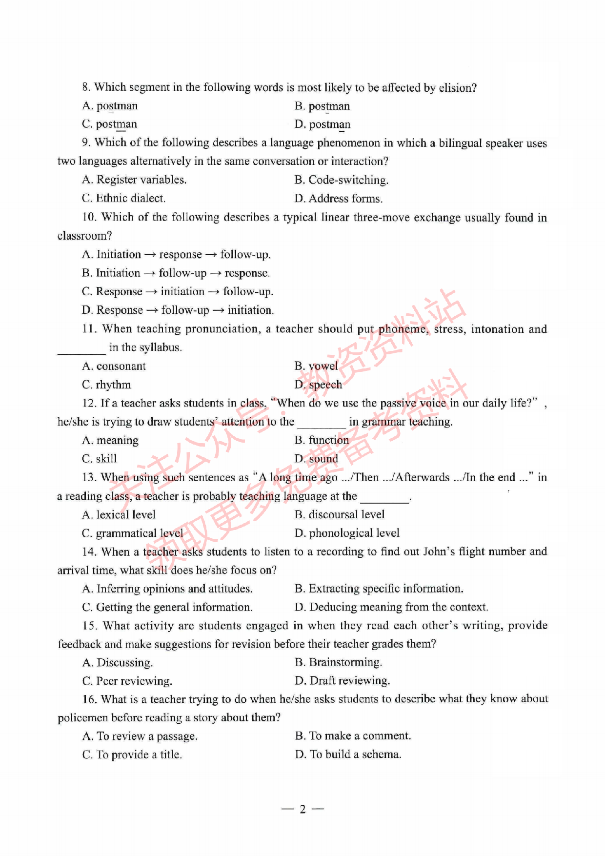 2021年下半年高中《英语》教师资格证笔试真题及答案解析.pdf 第2页