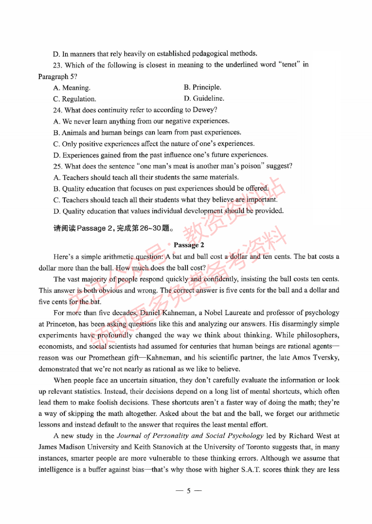 2021年下半年高中《英语》教师资格证笔试真题及答案解析.pdf 第5页