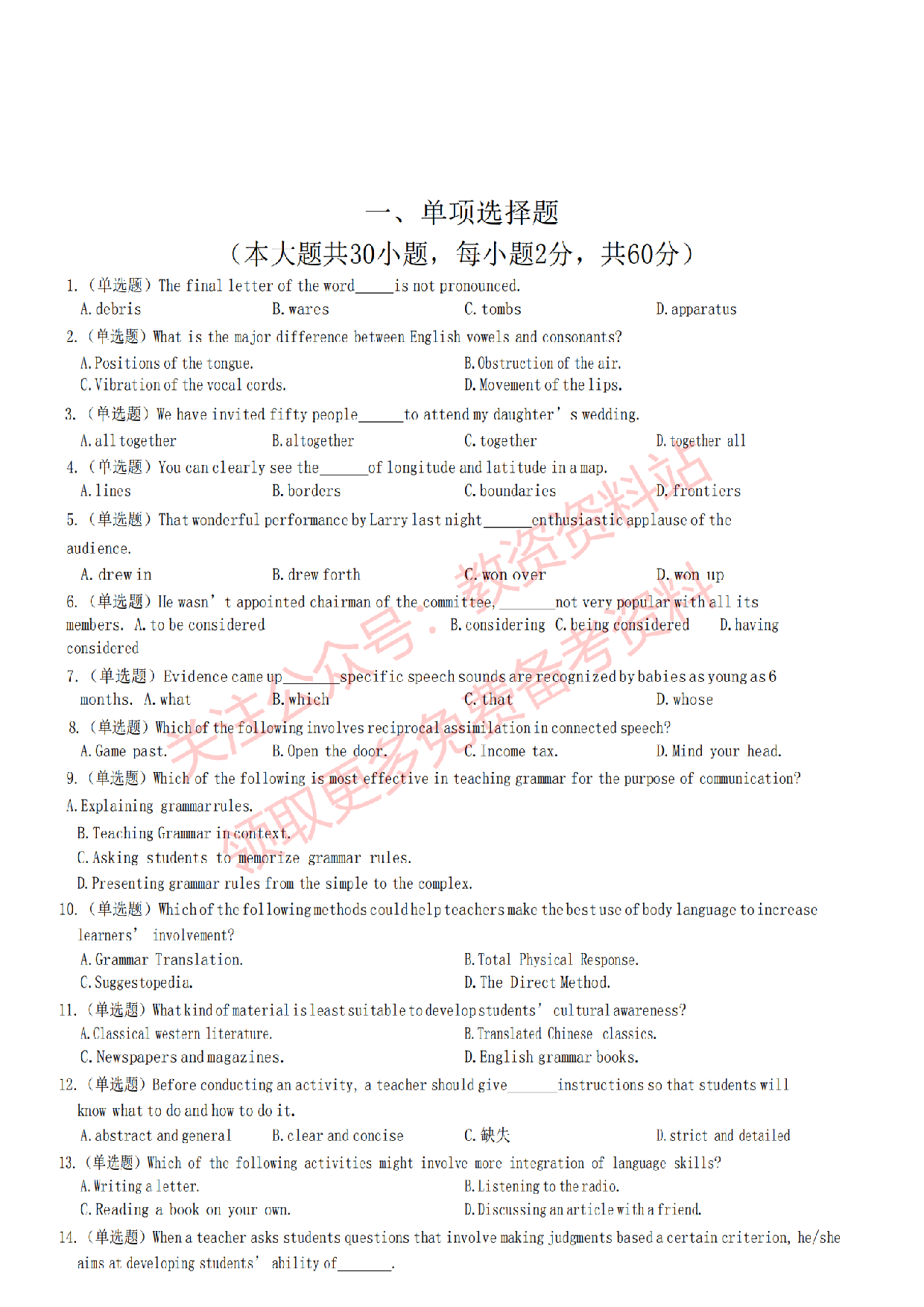 2022年下半年高中《英语》教师资格证笔试真题及答案解析.pdf 第2页