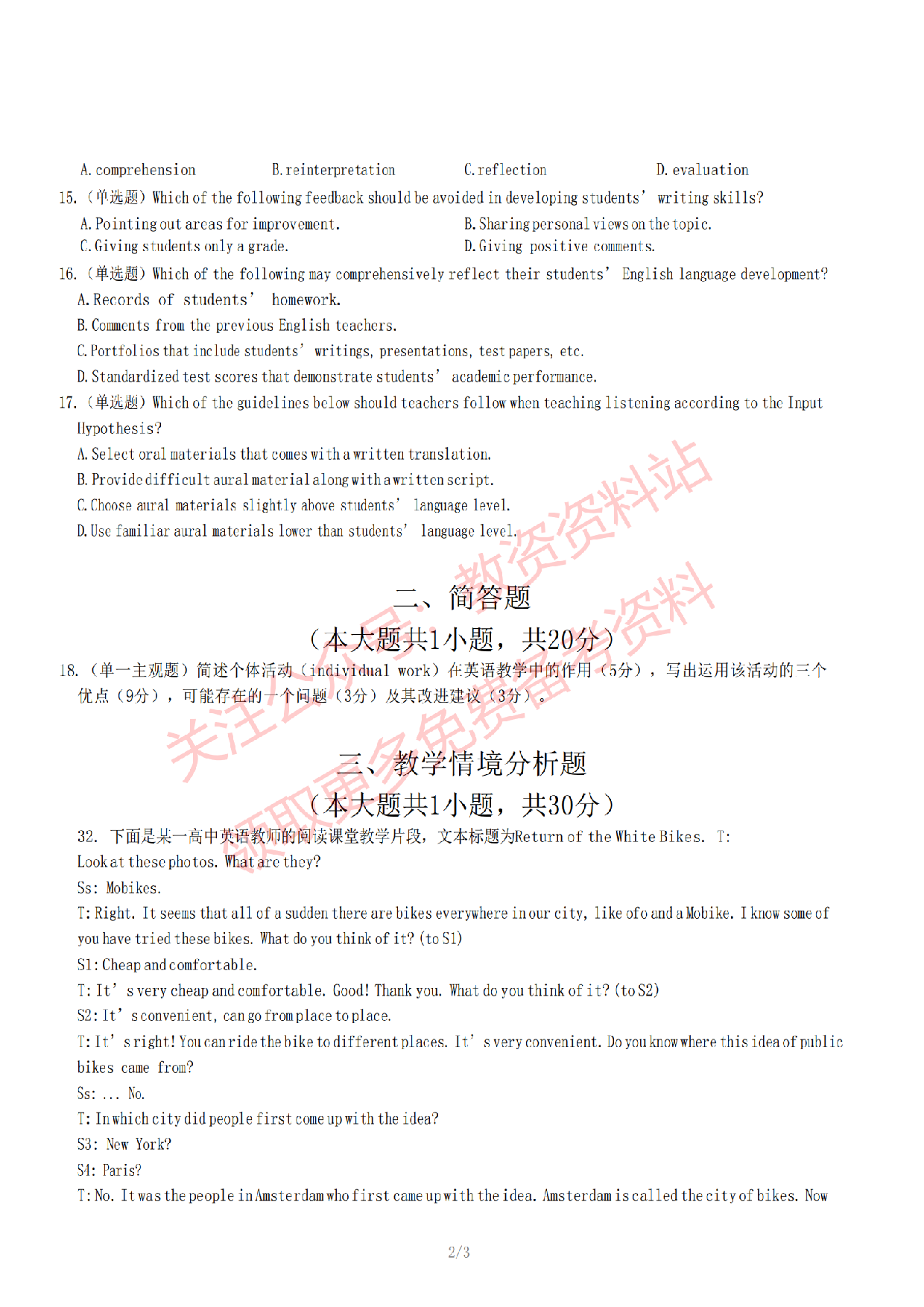 2022年下半年高中《英语》教师资格证笔试真题及答案解析.pdf 第3页