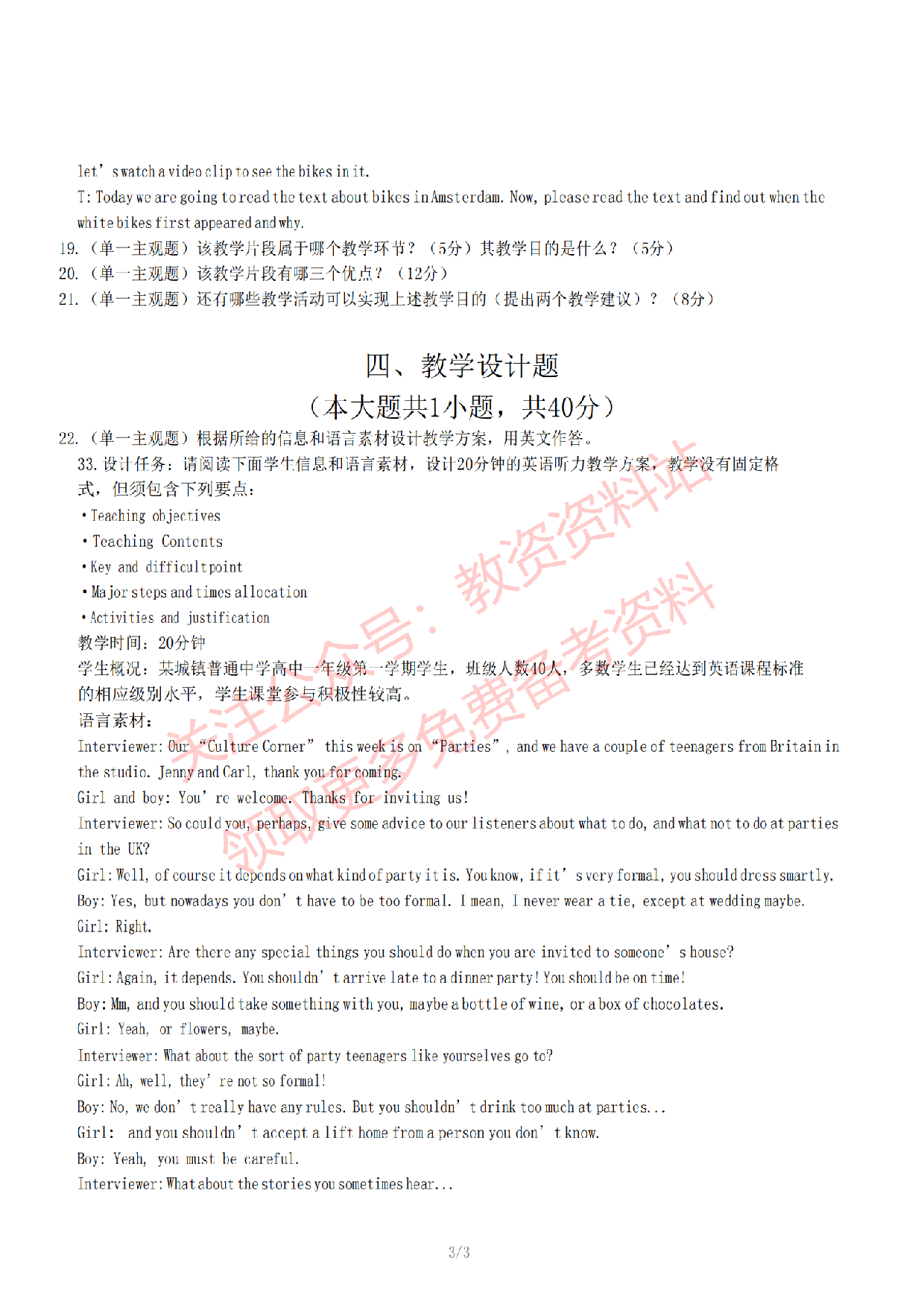 2022年下半年高中《英语》教师资格证笔试真题及答案解析.pdf 第4页