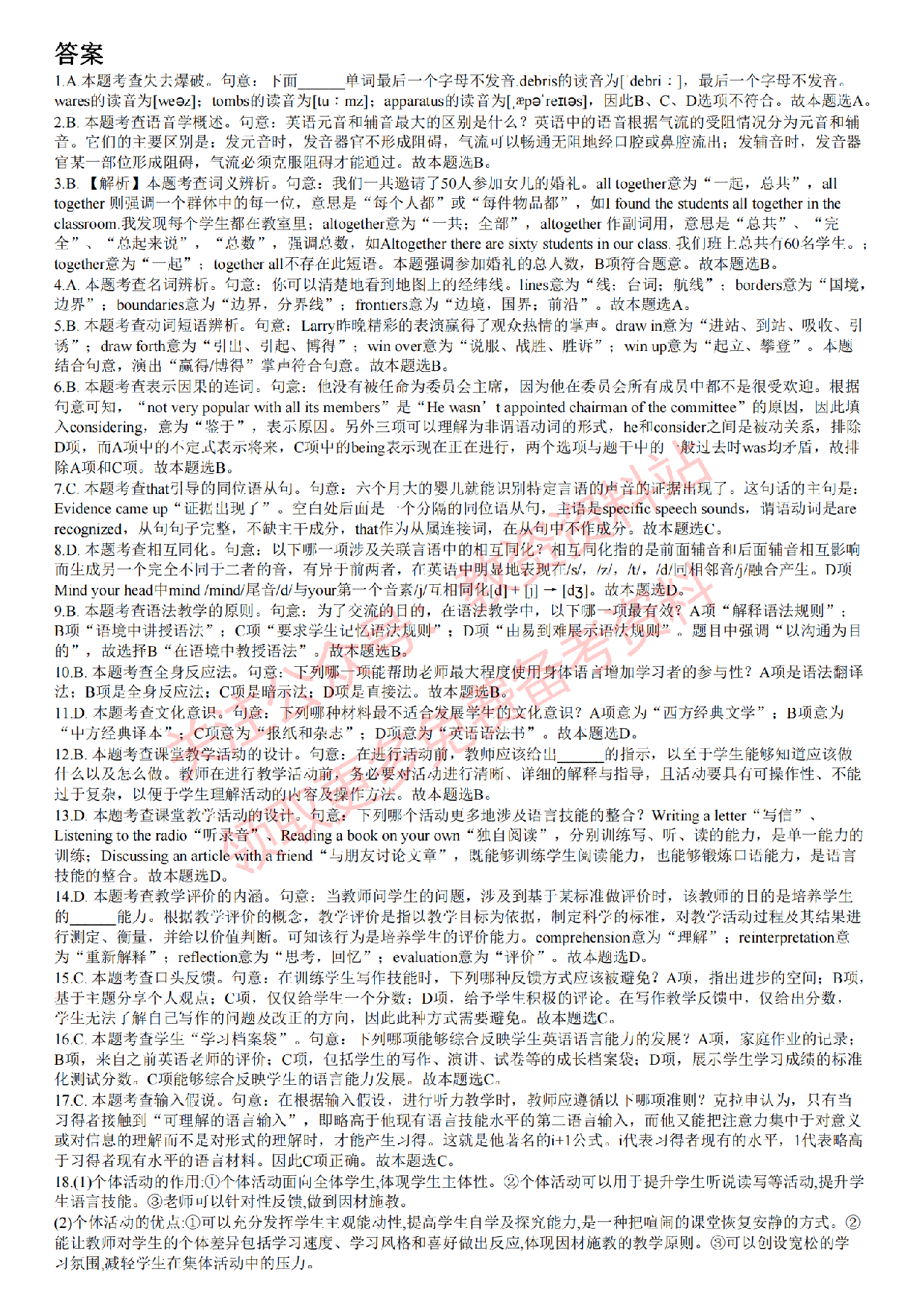 2022年下半年高中《英语》教师资格证笔试真题及答案解析.pdf 第5页