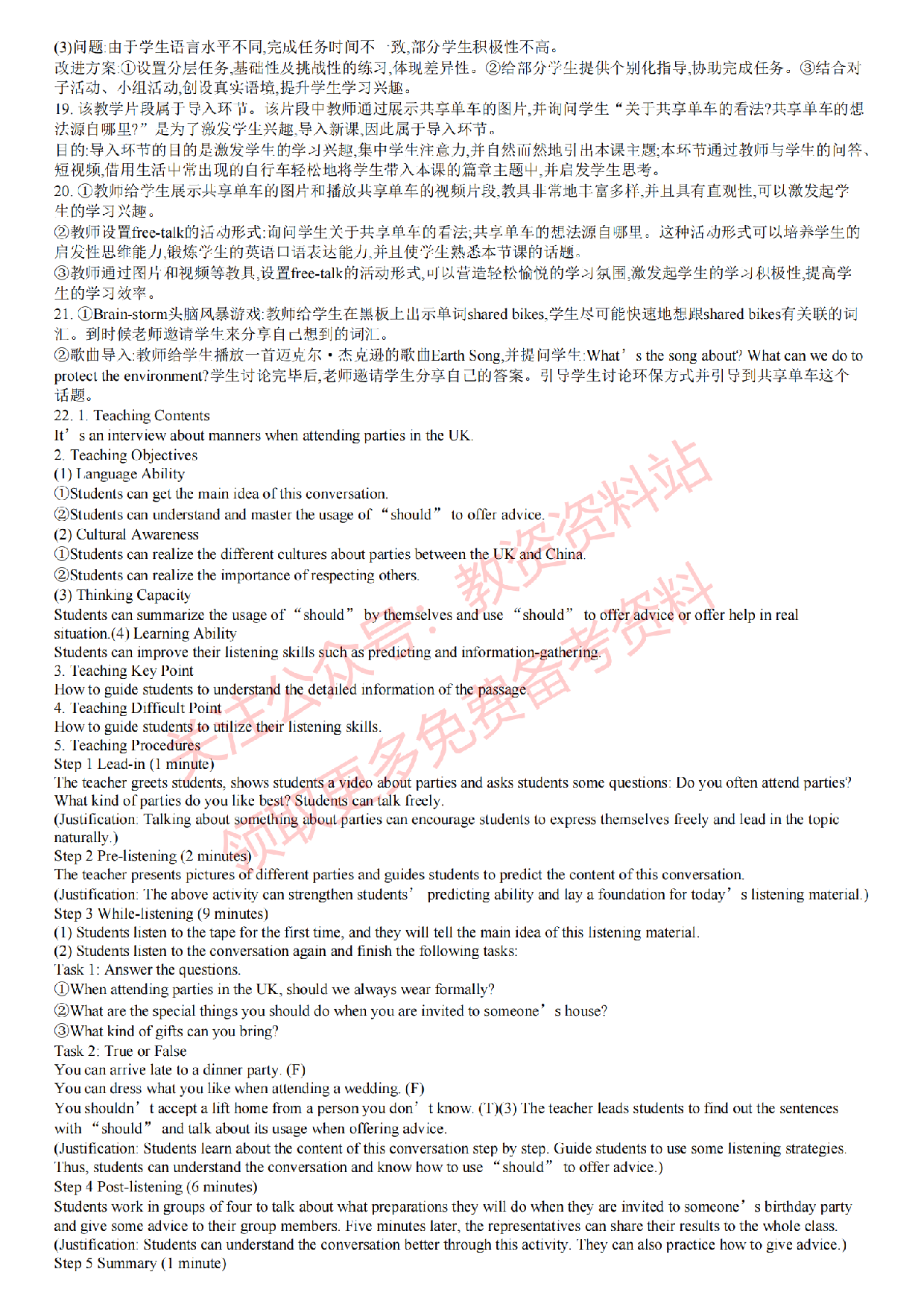 2022年下半年高中《英语》教师资格证笔试真题及答案解析.pdf 第6页