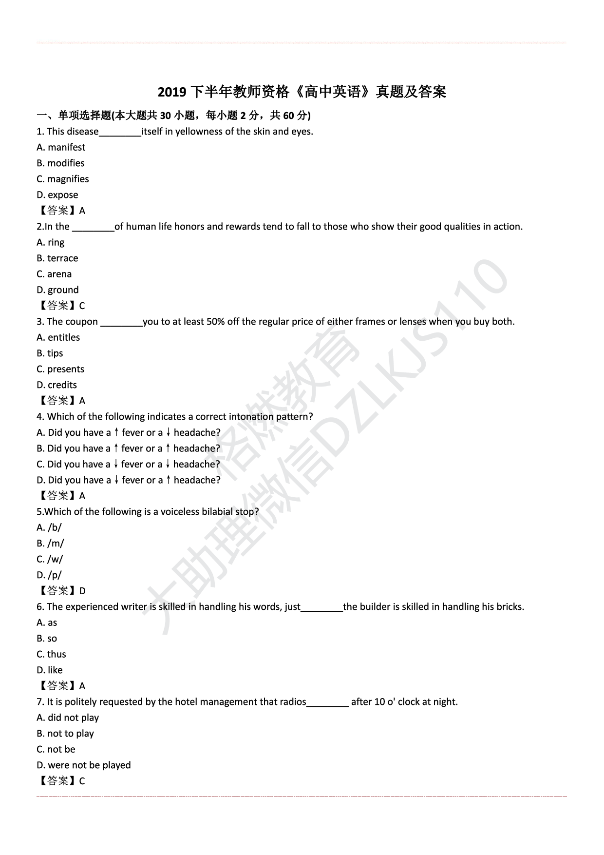 高中英语学科知识历年真题及解析（2015上-2019上）.pdf 第1页