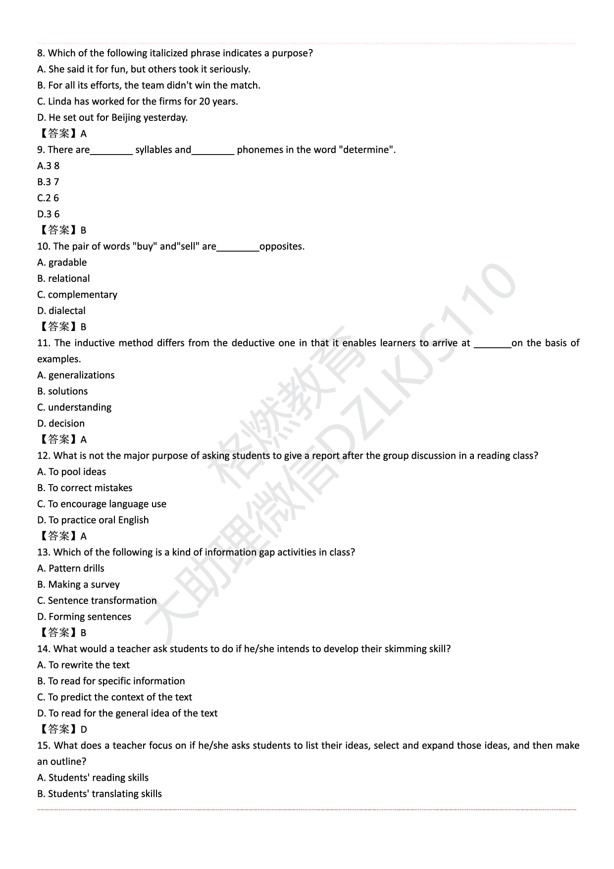 高中英语学科知识历年真题及解析（2015上-2019上）.pdf 第2页