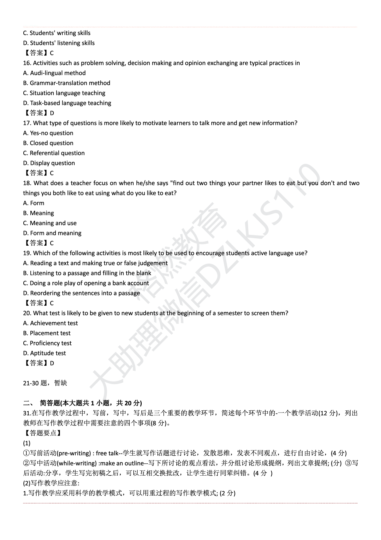 高中英语学科知识历年真题及解析（2015上-2019上）.pdf 第3页