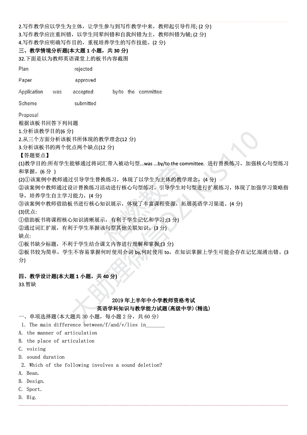 高中英语学科知识历年真题及解析（2015上-2019上）.pdf 第4页
