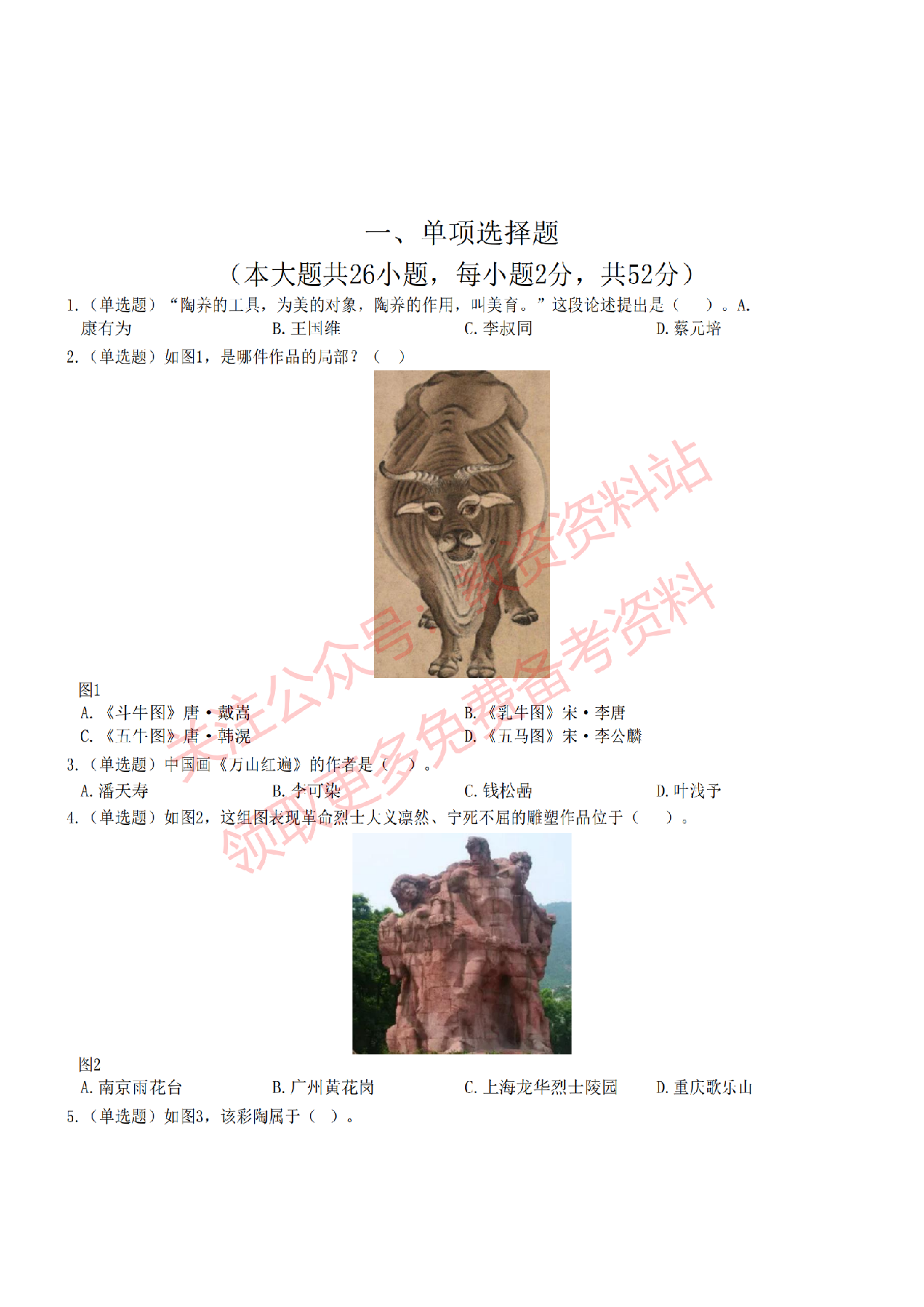 2022年下半年高中《美术》教师资格证笔试真题及答案解析.pdf 第2页