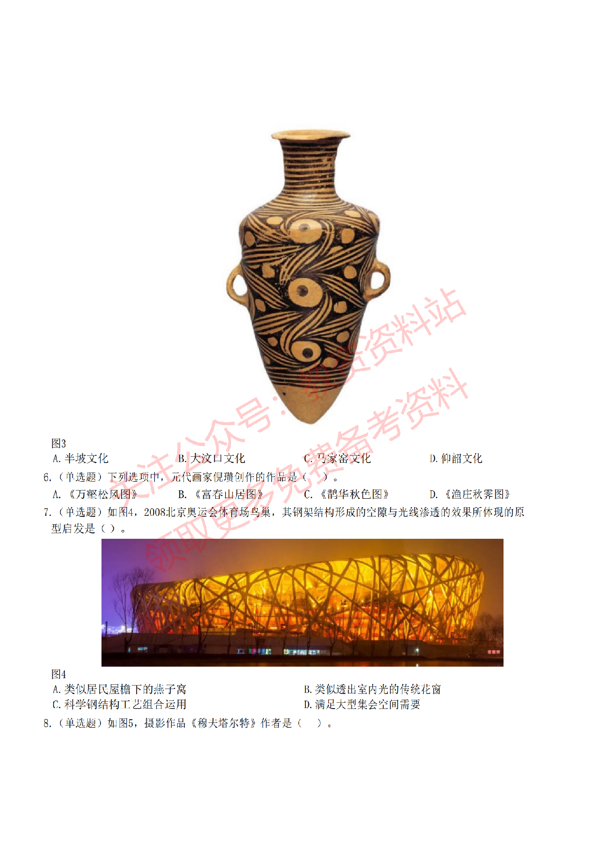 2022年下半年高中《美术》教师资格证笔试真题及答案解析.pdf 第3页