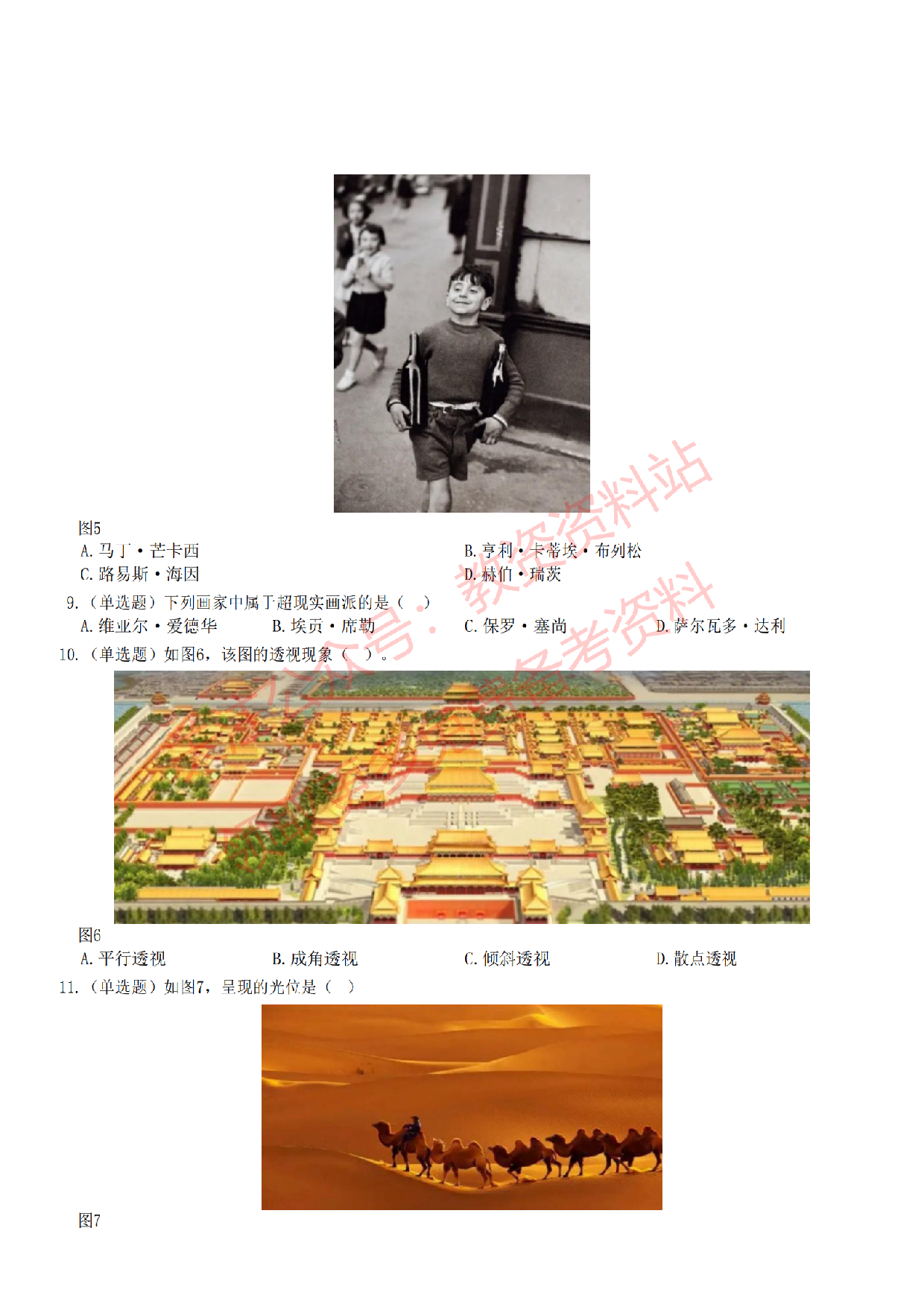 2022年下半年高中《美术》教师资格证笔试真题及答案解析.pdf 第4页