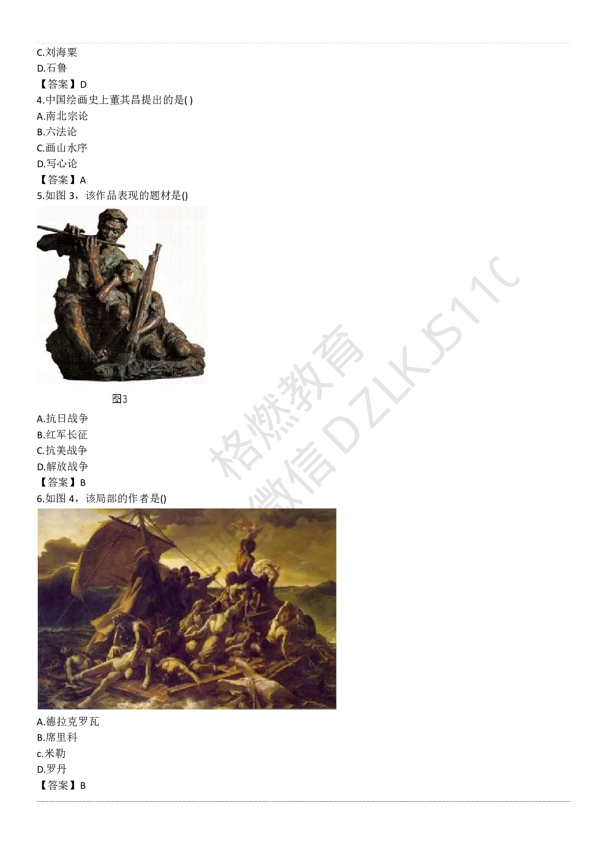 高中美术学科知识历年真题及解析（2015上-2019上）.pdf 第2页