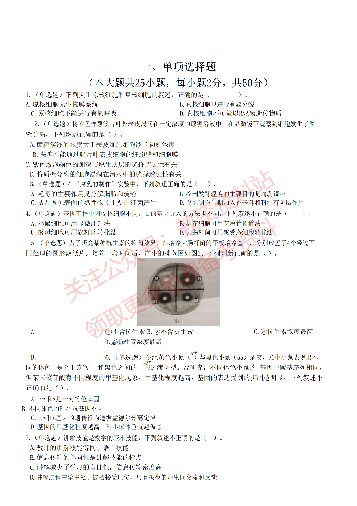 2022年下半年高中《生物》教师资格证笔试真题及答案解析.pdf 第2页