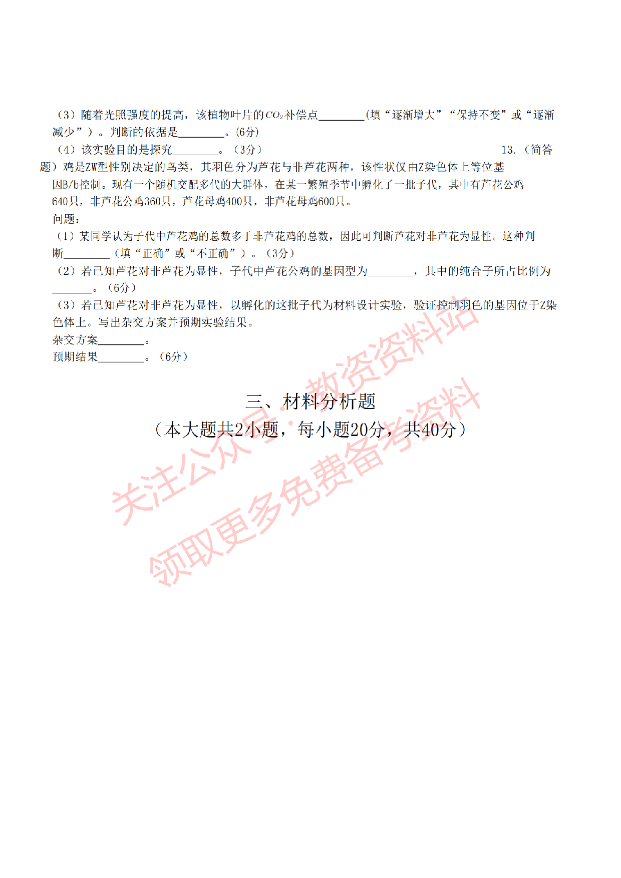 2022年下半年高中《生物》教师资格证笔试真题及答案解析.pdf 第4页