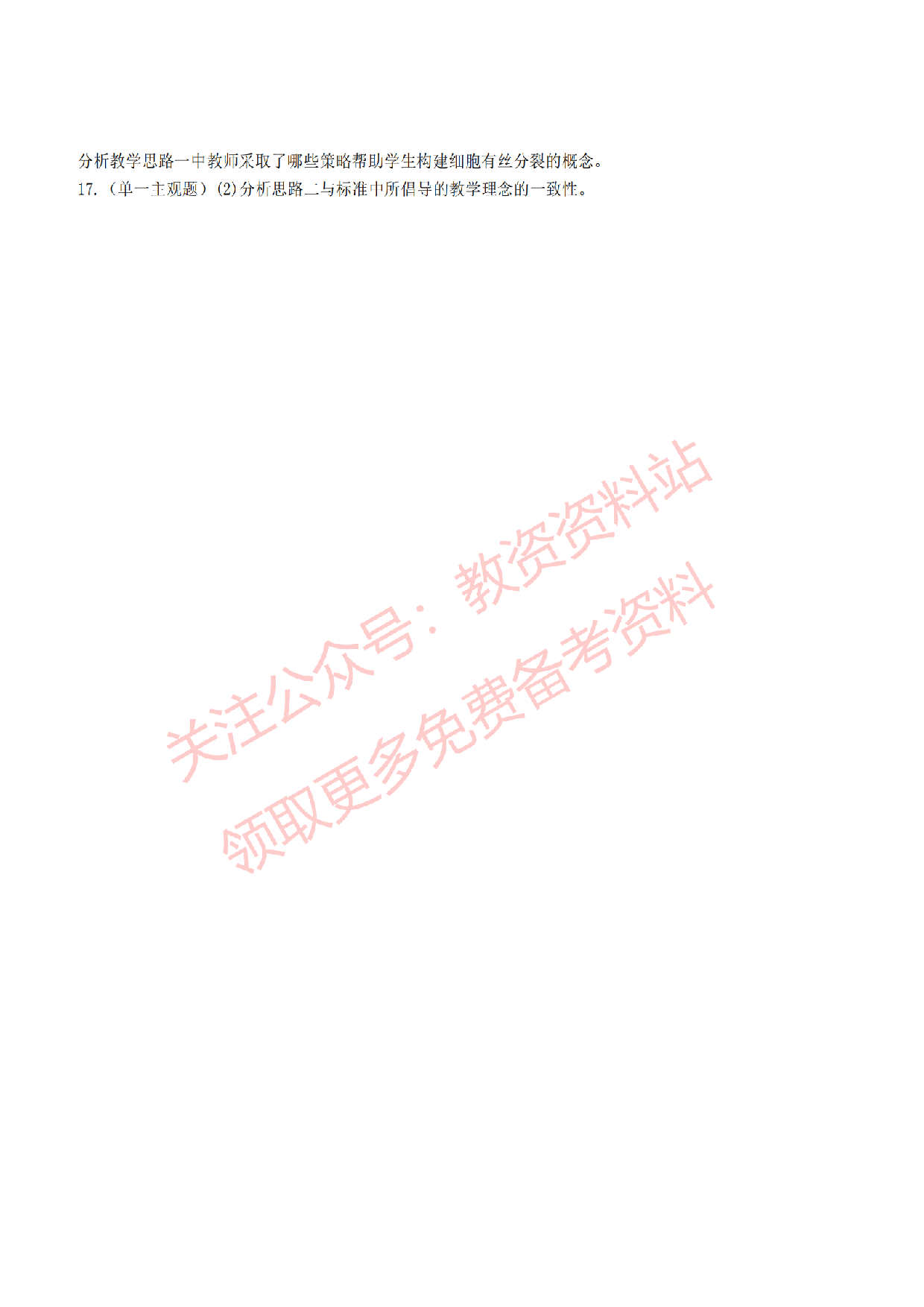 2022年下半年高中《生物》教师资格证笔试真题及答案解析.pdf 第6页