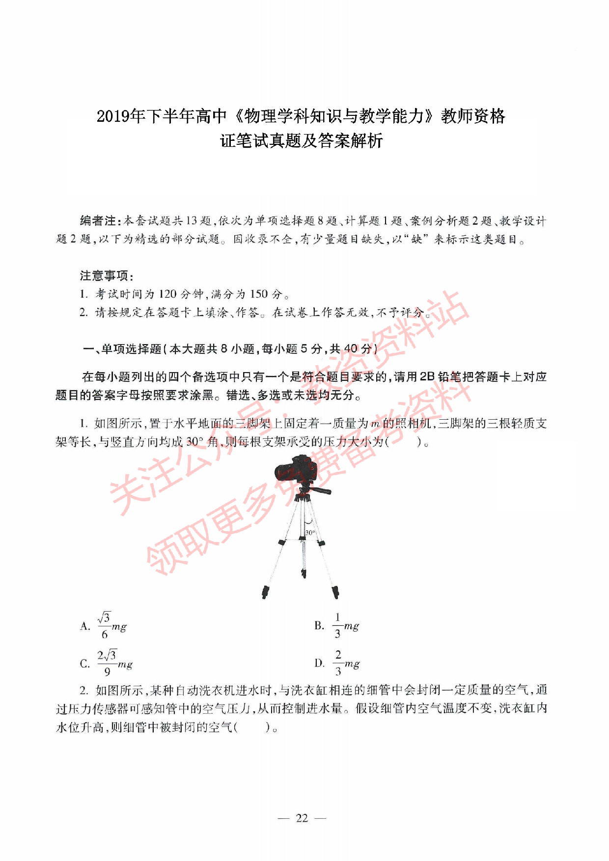 2019年下半年高中《物理》教师资格证笔试真题及答案解析.pdf 第1页