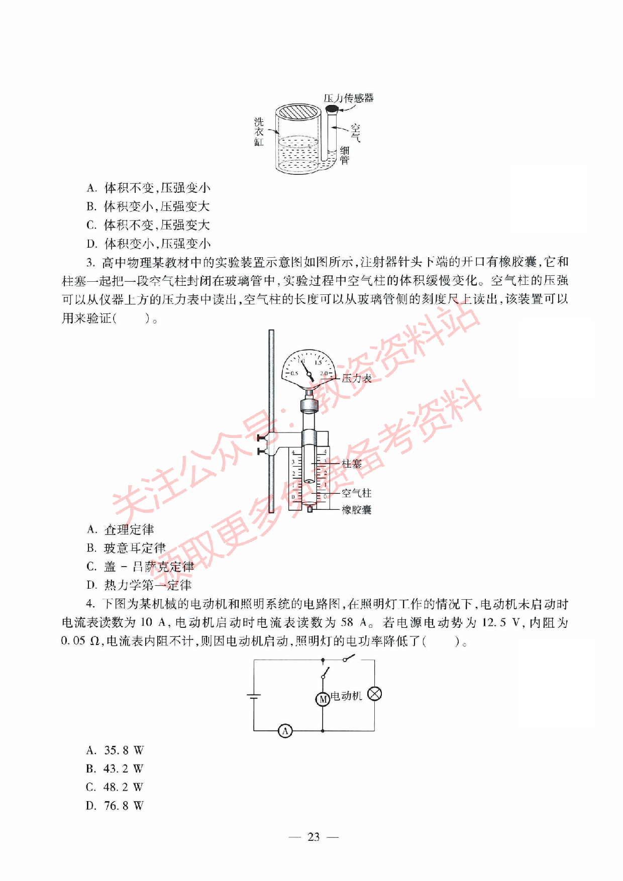 2019年下半年高中《物理》教师资格证笔试真题及答案解析.pdf 第2页
