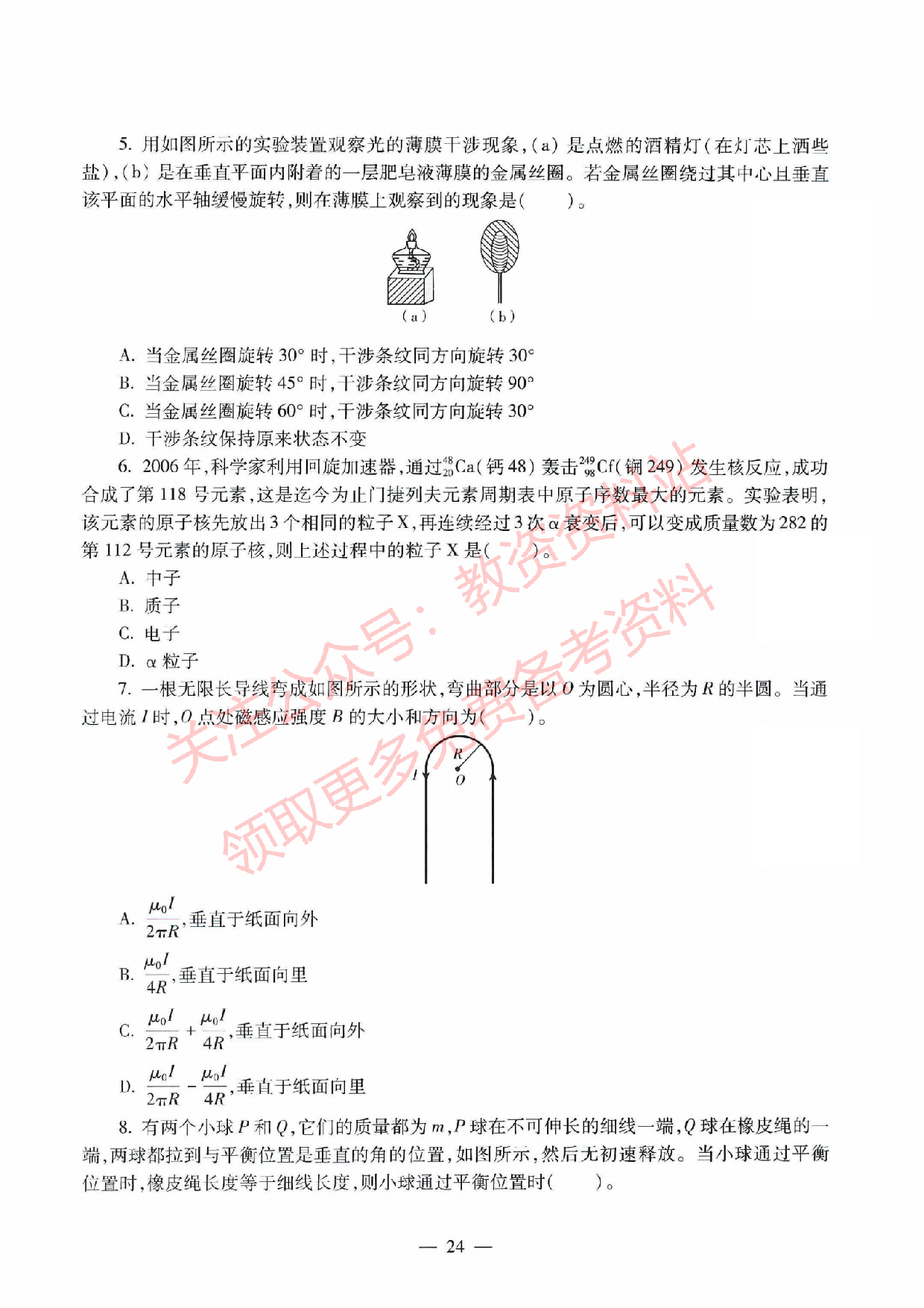 2019年下半年高中《物理》教师资格证笔试真题及答案解析.pdf 第3页