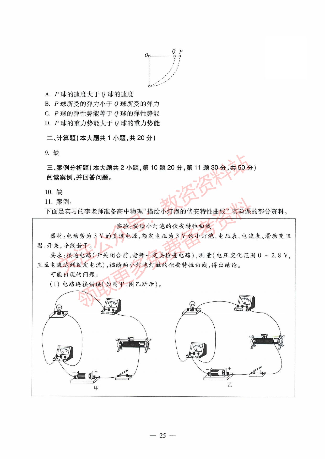2019年下半年高中《物理》教师资格证笔试真题及答案解析.pdf 第4页