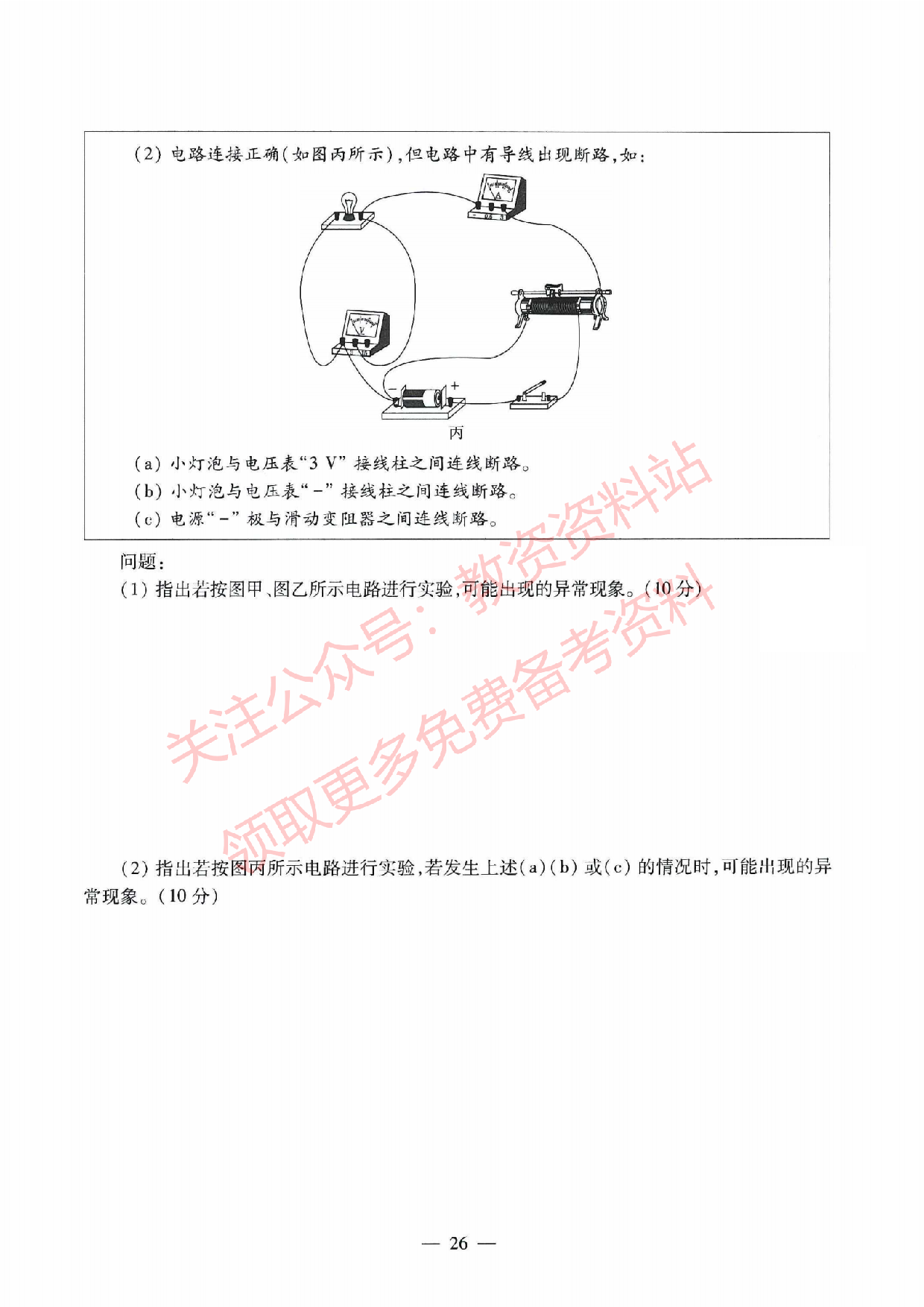 2019年下半年高中《物理》教师资格证笔试真题及答案解析.pdf 第5页