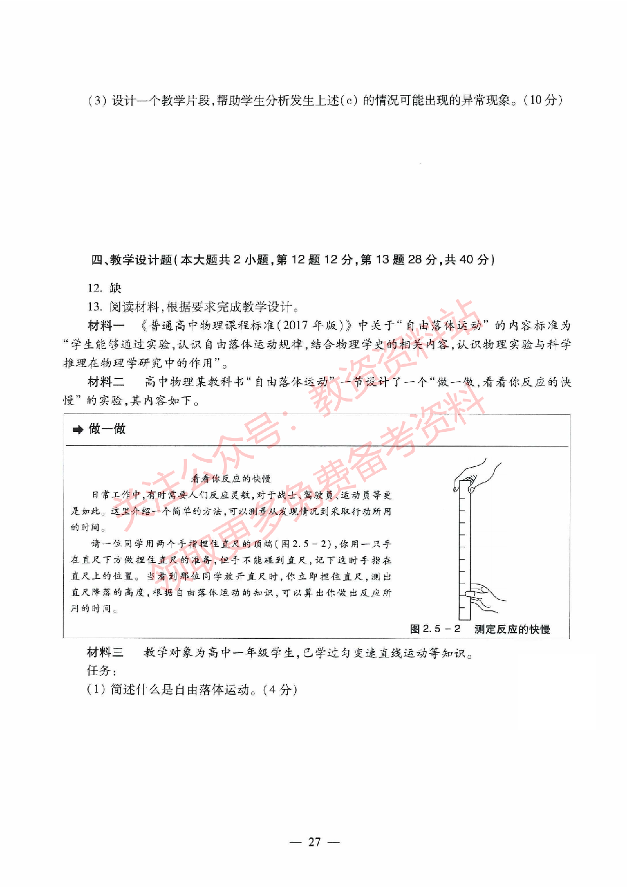 2019年下半年高中《物理》教师资格证笔试真题及答案解析.pdf 第6页