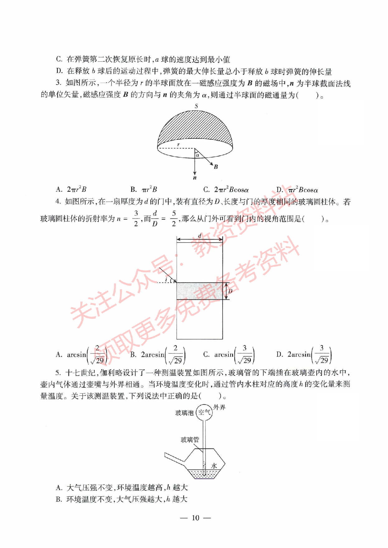 2021年上半年高中《物理》教师资格证笔试真题及答案解析.pdf 第2页