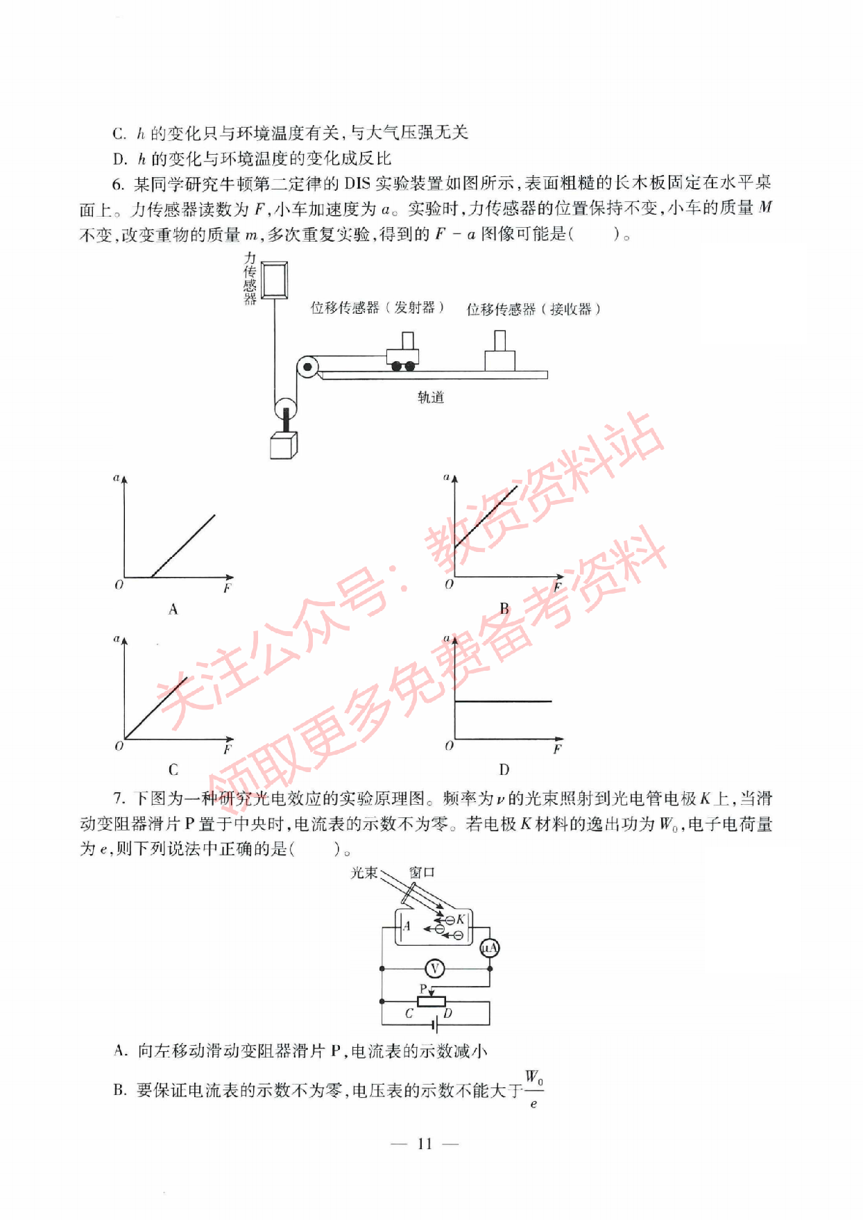 2021年上半年高中《物理》教师资格证笔试真题及答案解析.pdf 第3页