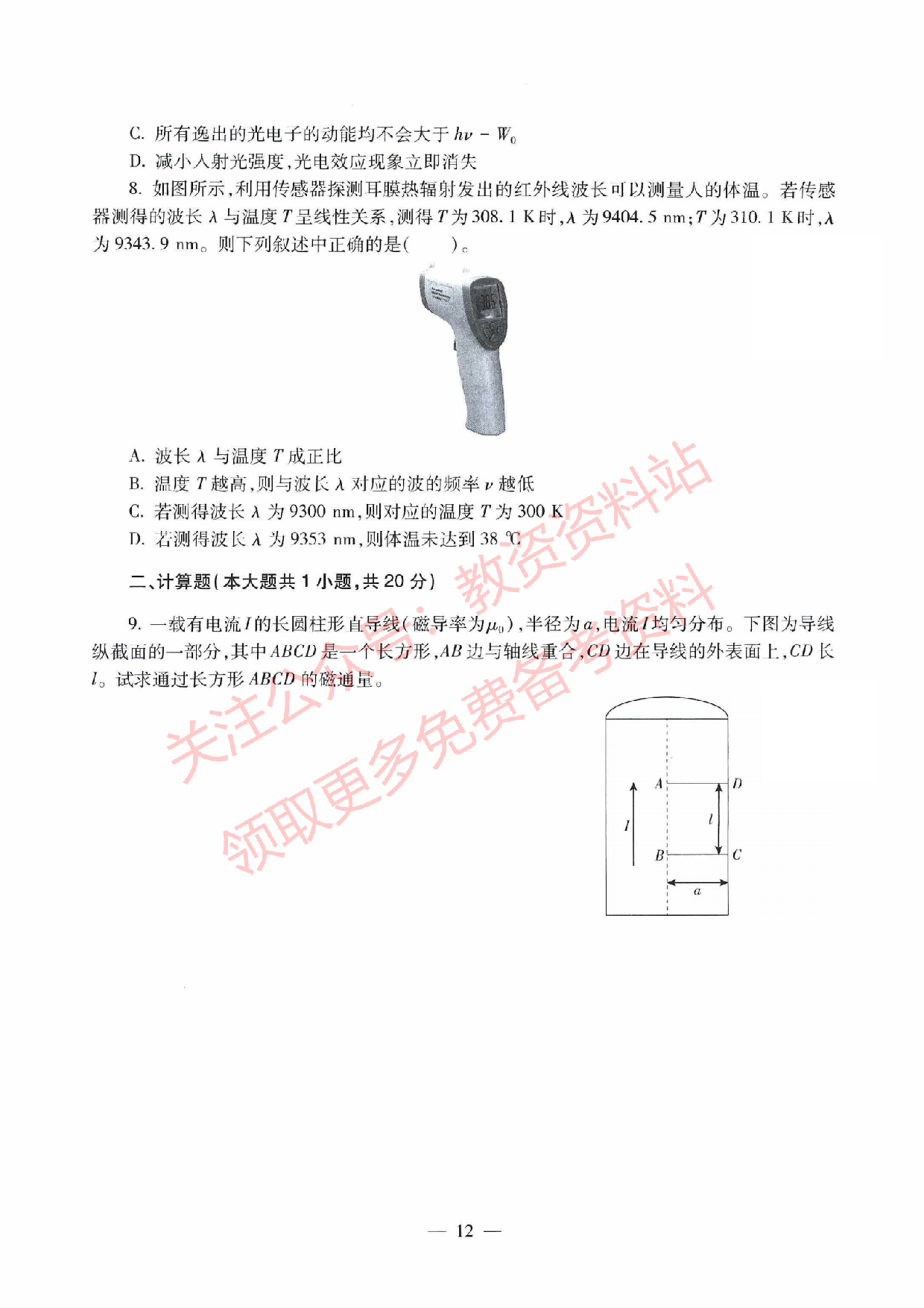 2021年上半年高中《物理》教师资格证笔试真题及答案解析.pdf 第4页