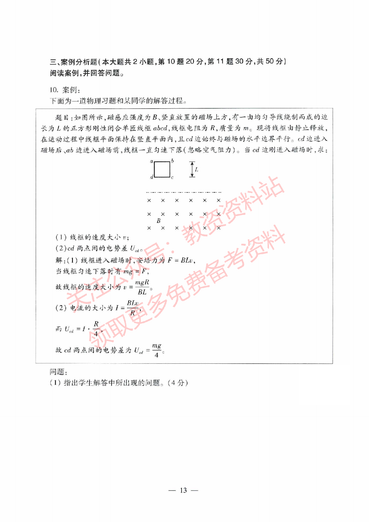 2021年上半年高中《物理》教师资格证笔试真题及答案解析.pdf 第5页