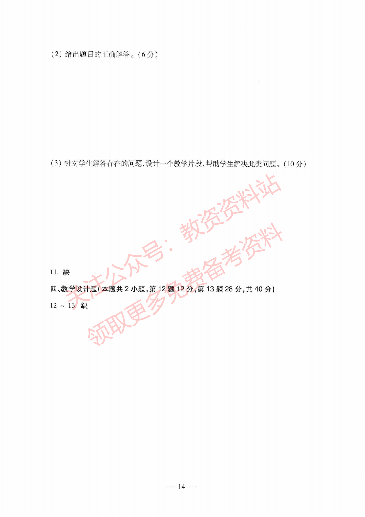 2021年上半年高中《物理》教师资格证笔试真题及答案解析.pdf 第6页