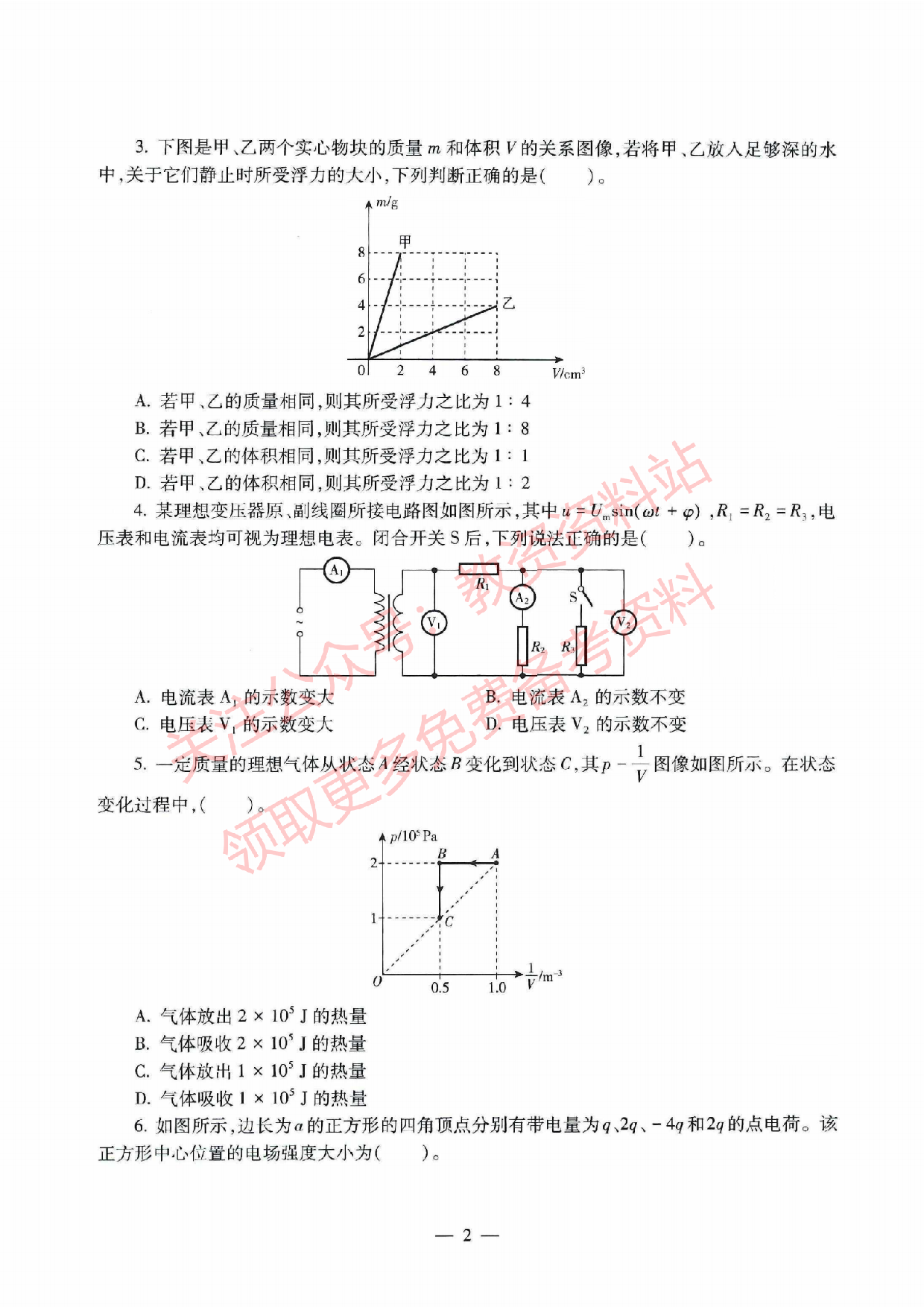 2021年下半年高中《物理》教师资格证笔试真题及答案解析.pdf 第2页