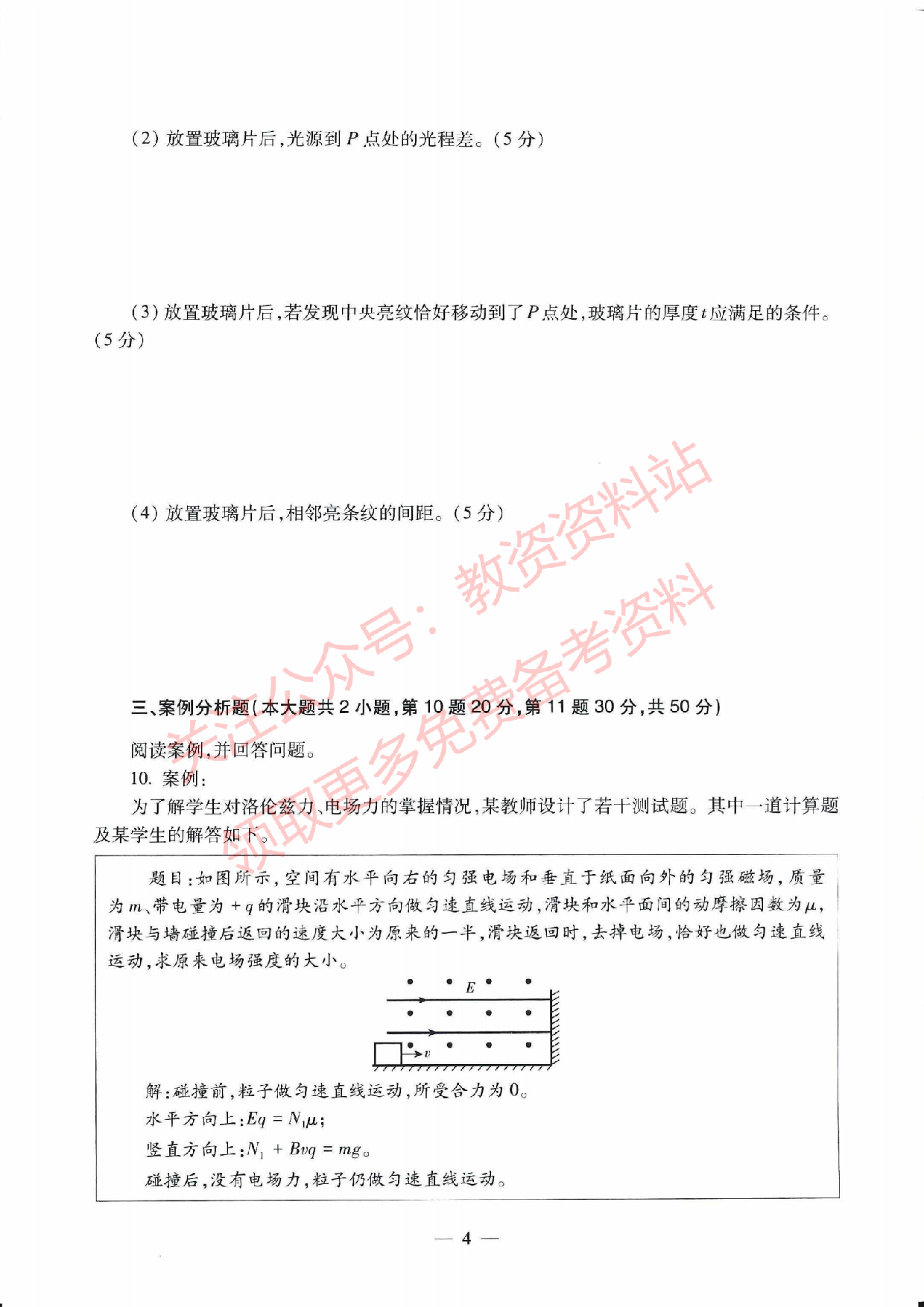 2021年下半年高中《物理》教师资格证笔试真题及答案解析.pdf 第4页