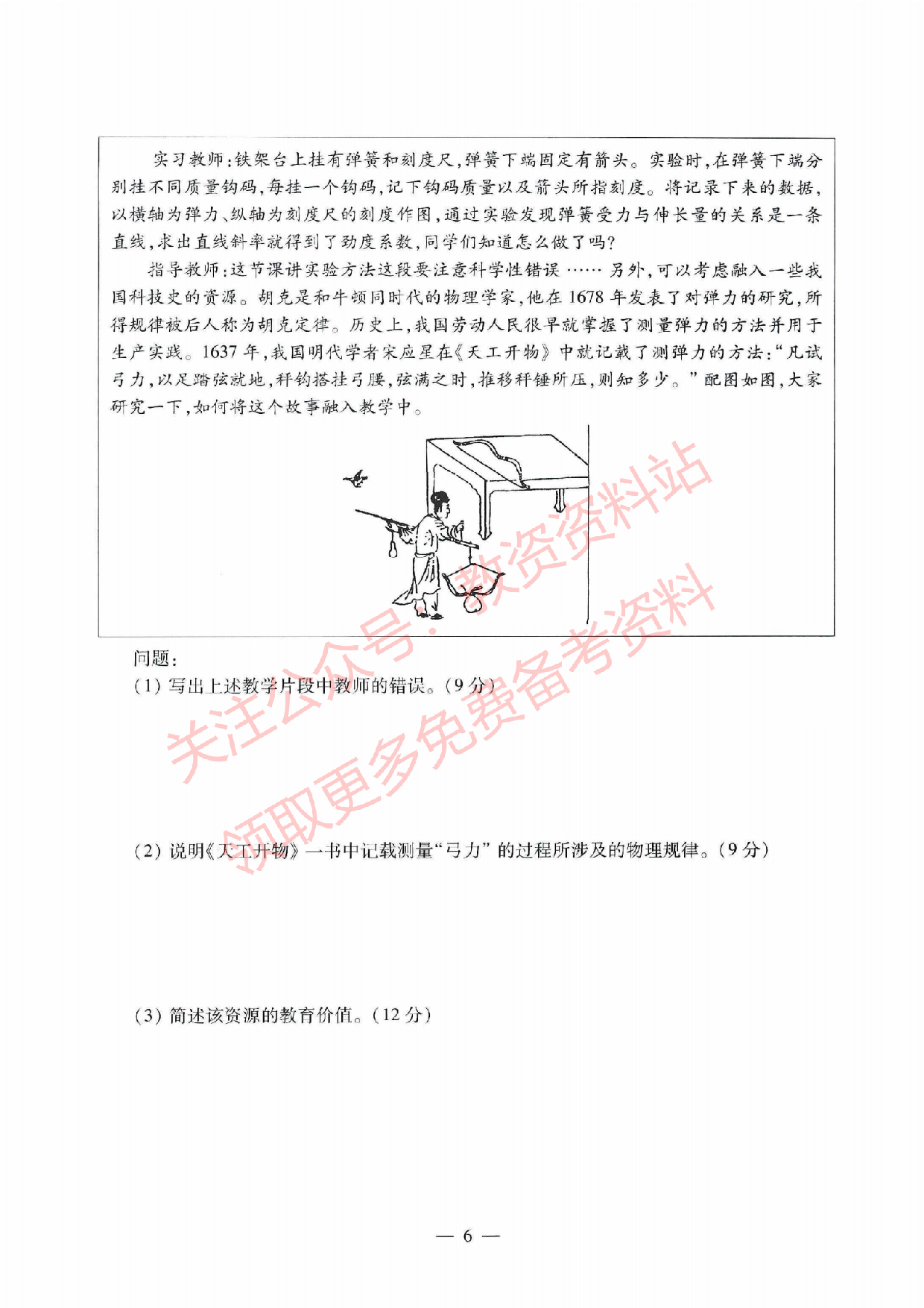 2021年下半年高中《物理》教师资格证笔试真题及答案解析.pdf 第6页