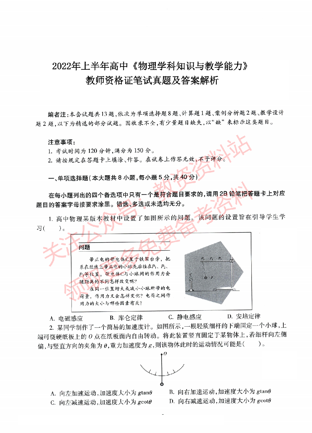 2022年上半年高中《物理》教师资格证笔试真题及答案解析.pdf 第1页