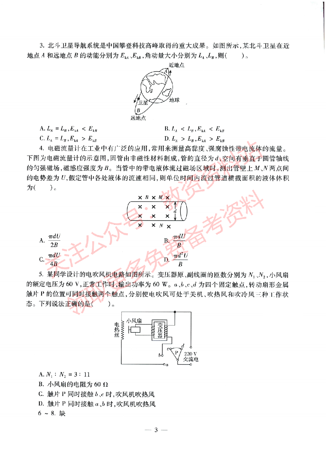 2022年上半年高中《物理》教师资格证笔试真题及答案解析.pdf 第2页