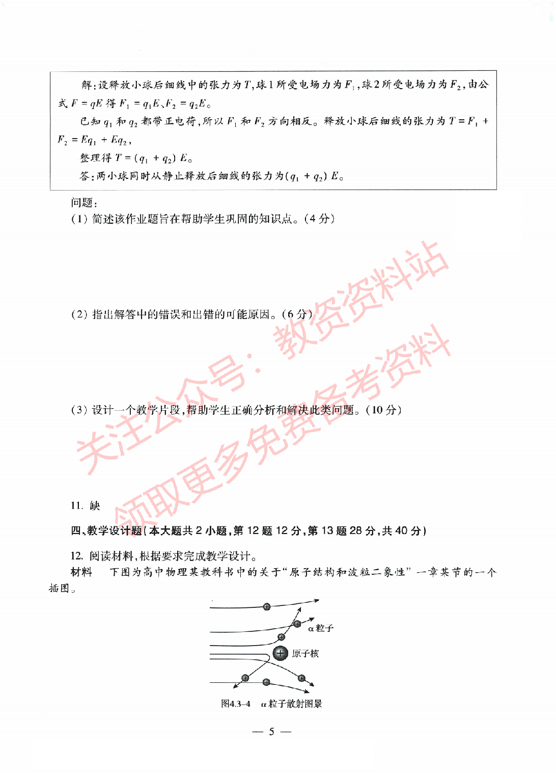 2022年上半年高中《物理》教师资格证笔试真题及答案解析.pdf 第4页