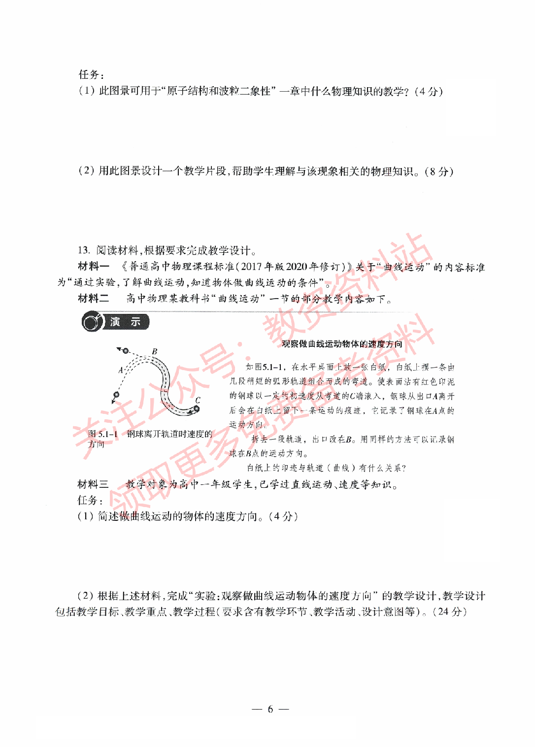 2022年上半年高中《物理》教师资格证笔试真题及答案解析.pdf 第5页