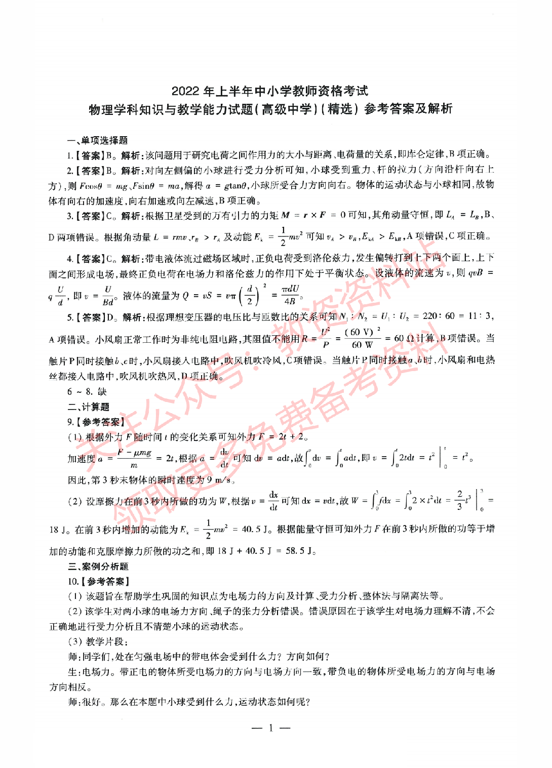 2022年上半年高中《物理》教师资格证笔试真题及答案解析.pdf 第6页