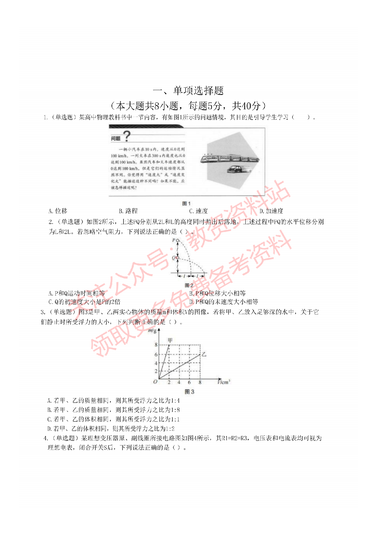 2022年下半年高中《物理》教师资格证笔试真题及答案解析.pdf 第2页