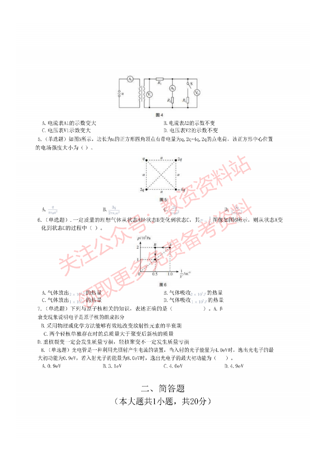 2022年下半年高中《物理》教师资格证笔试真题及答案解析.pdf 第3页