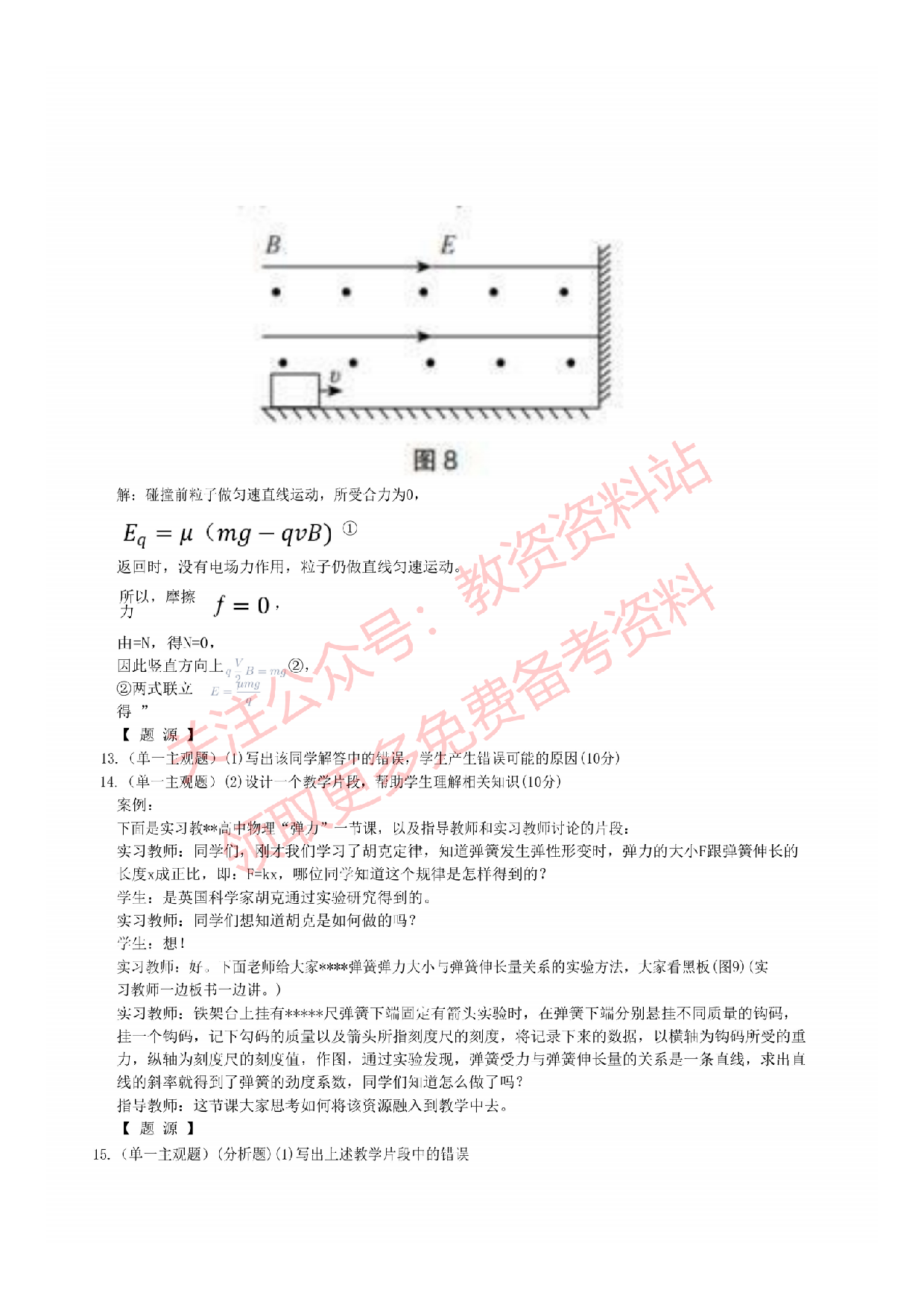 2022年下半年高中《物理》教师资格证笔试真题及答案解析.pdf 第5页