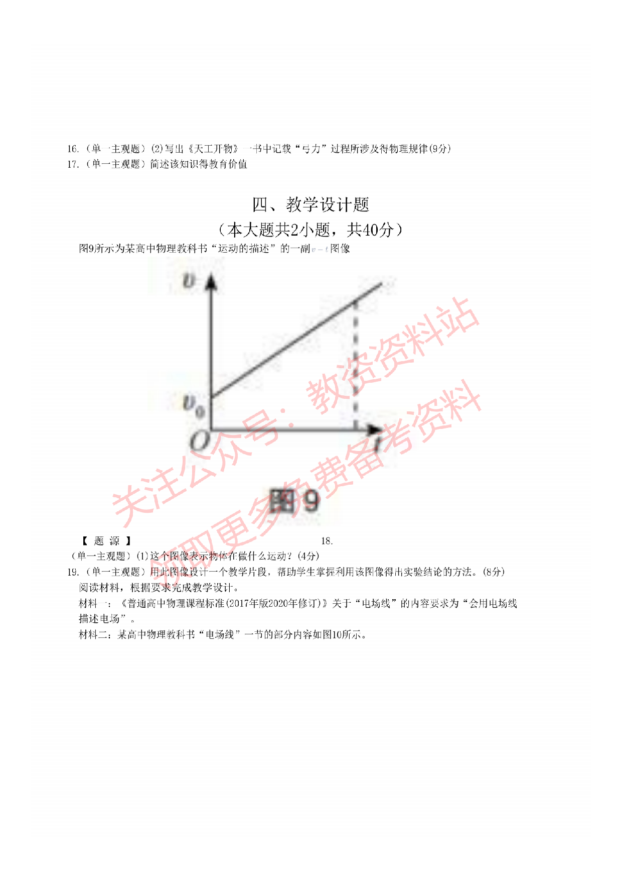 2022年下半年高中《物理》教师资格证笔试真题及答案解析.pdf 第6页