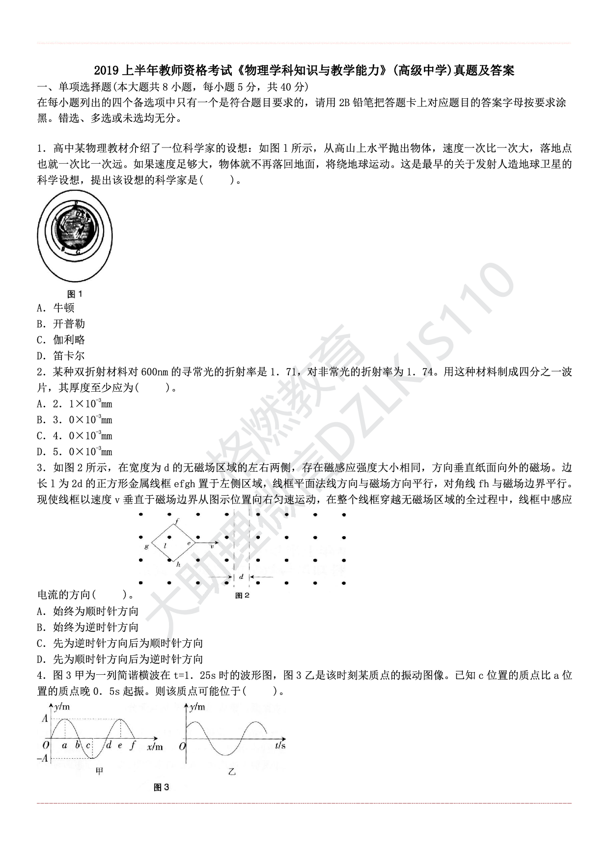 高中物理学科知识历年真题及解析（2015上-2019上）.pdf 第1页