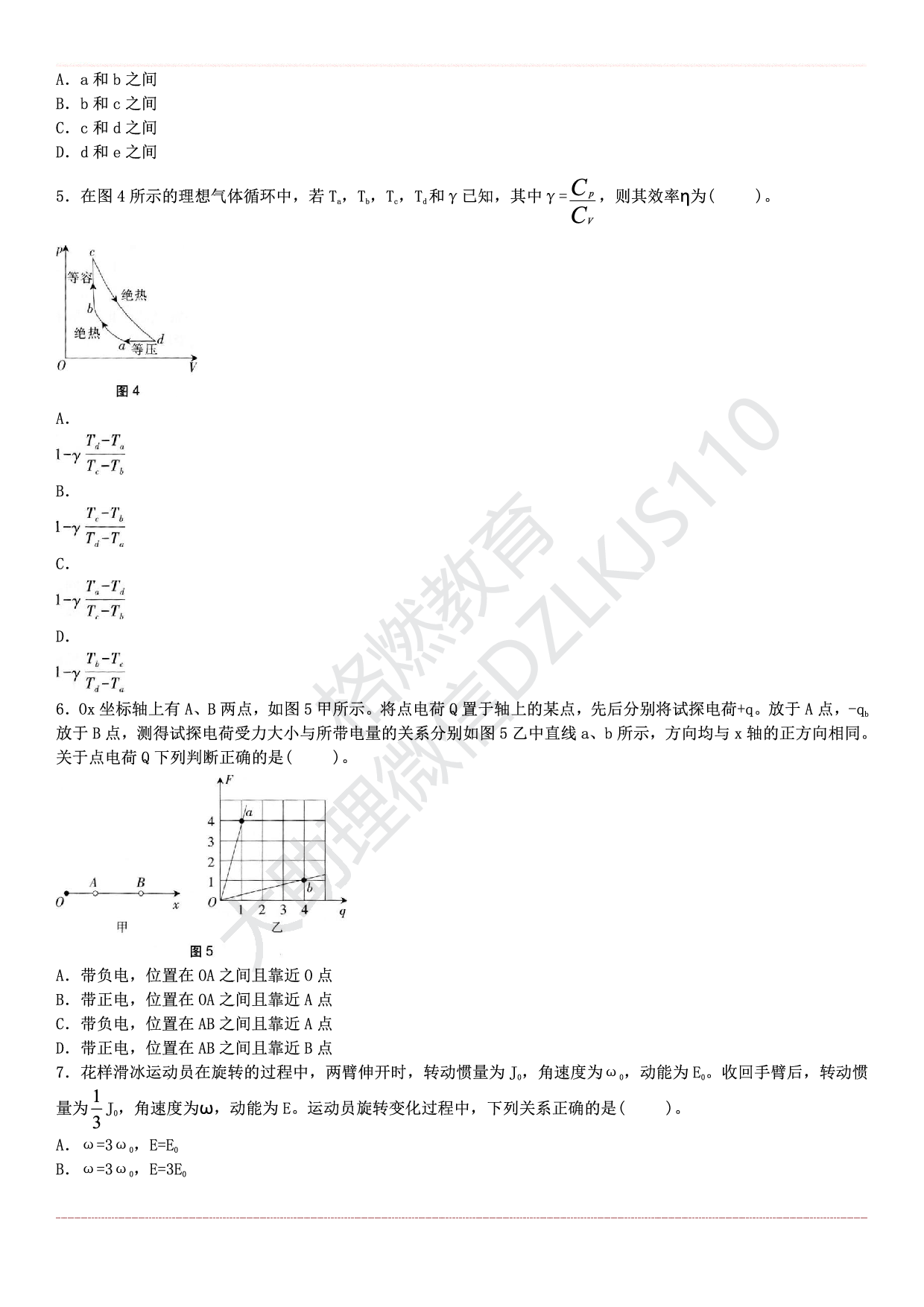高中物理学科知识历年真题及解析（2015上-2019上）.pdf 第2页