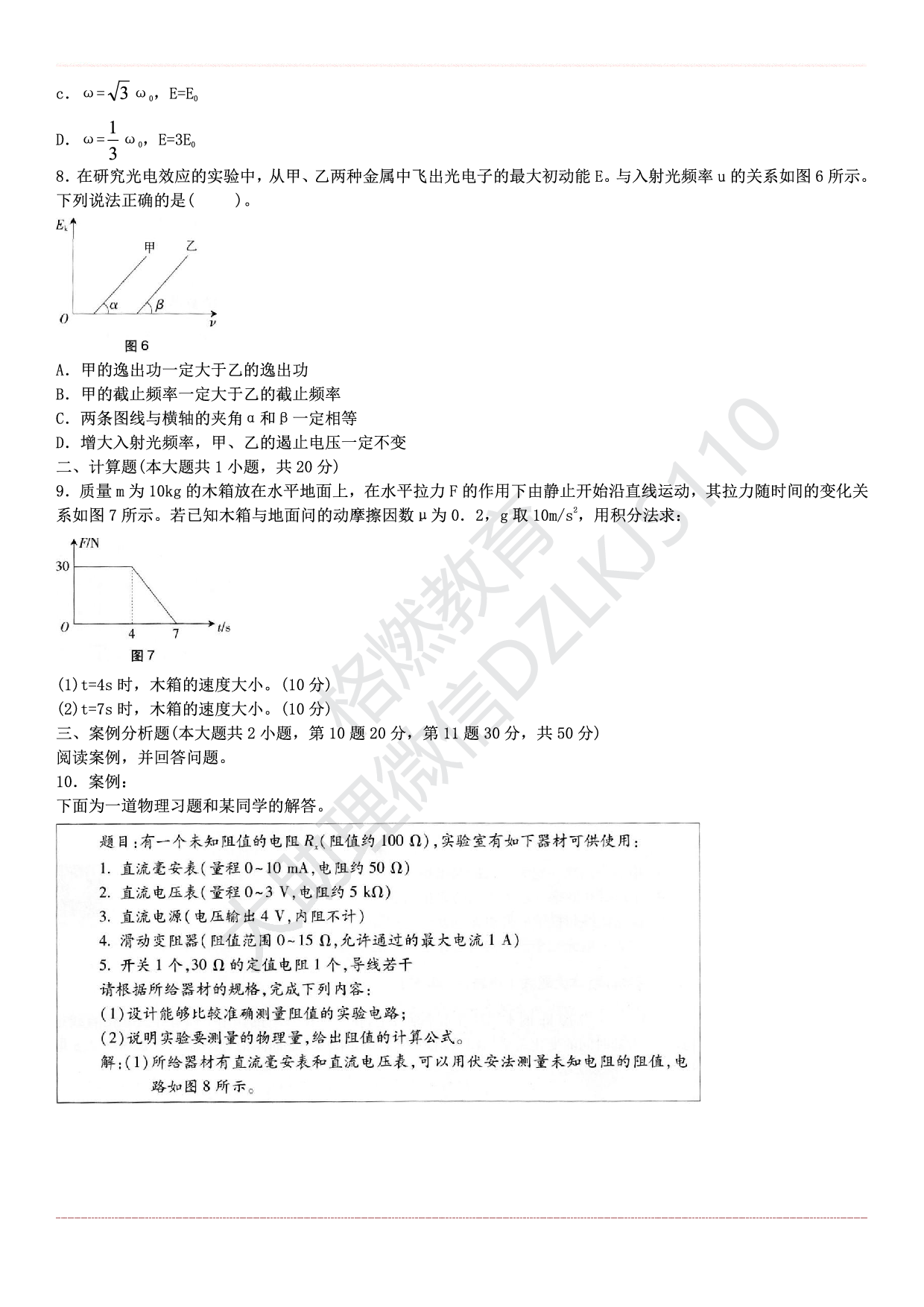 高中物理学科知识历年真题及解析（2015上-2019上）.pdf 第3页