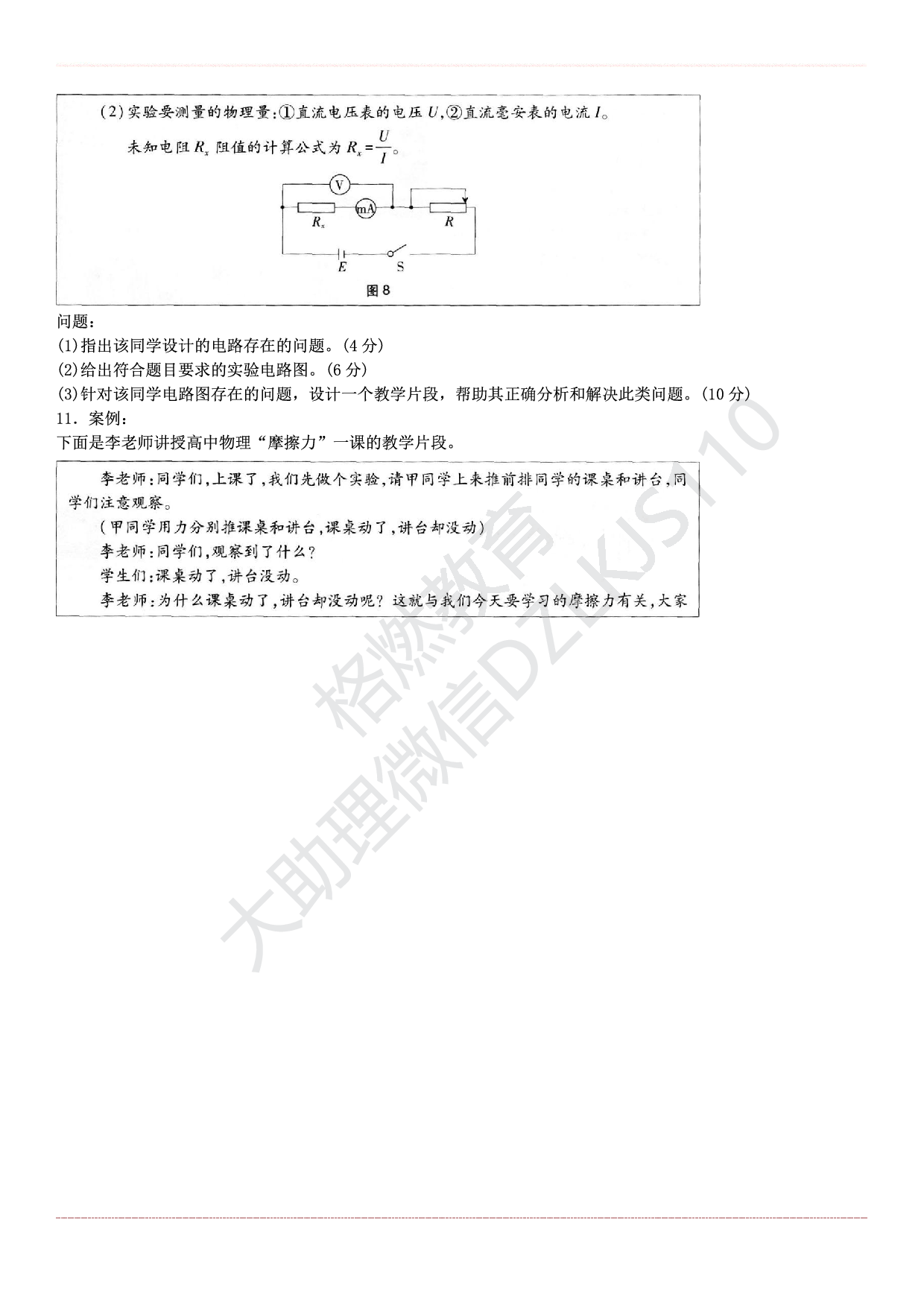 高中物理学科知识历年真题及解析（2015上-2019上）.pdf 第4页