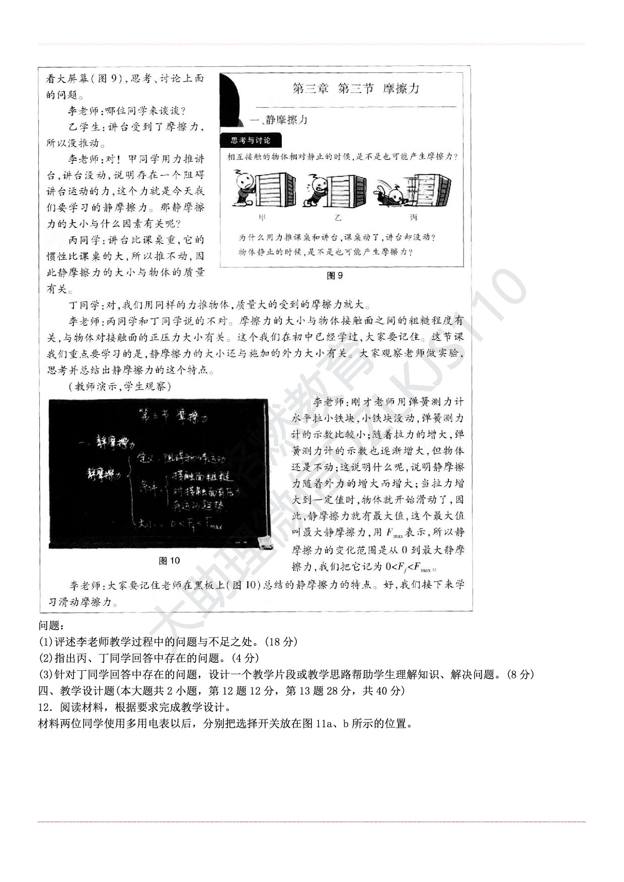 高中物理学科知识历年真题及解析（2015上-2019上）.pdf 第5页