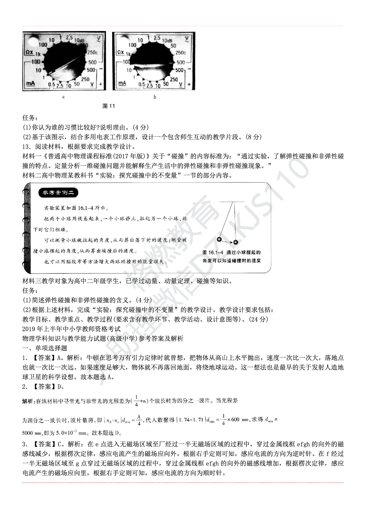 高中物理学科知识历年真题及解析（2015上-2019上）.pdf 第6页