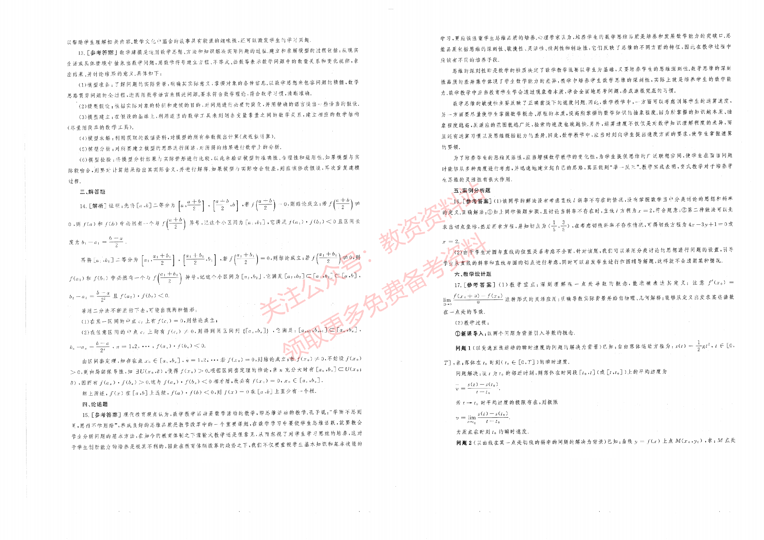 2019年下半年高中《数学》教师资格证笔试真题及答案解析.pdf 第5页