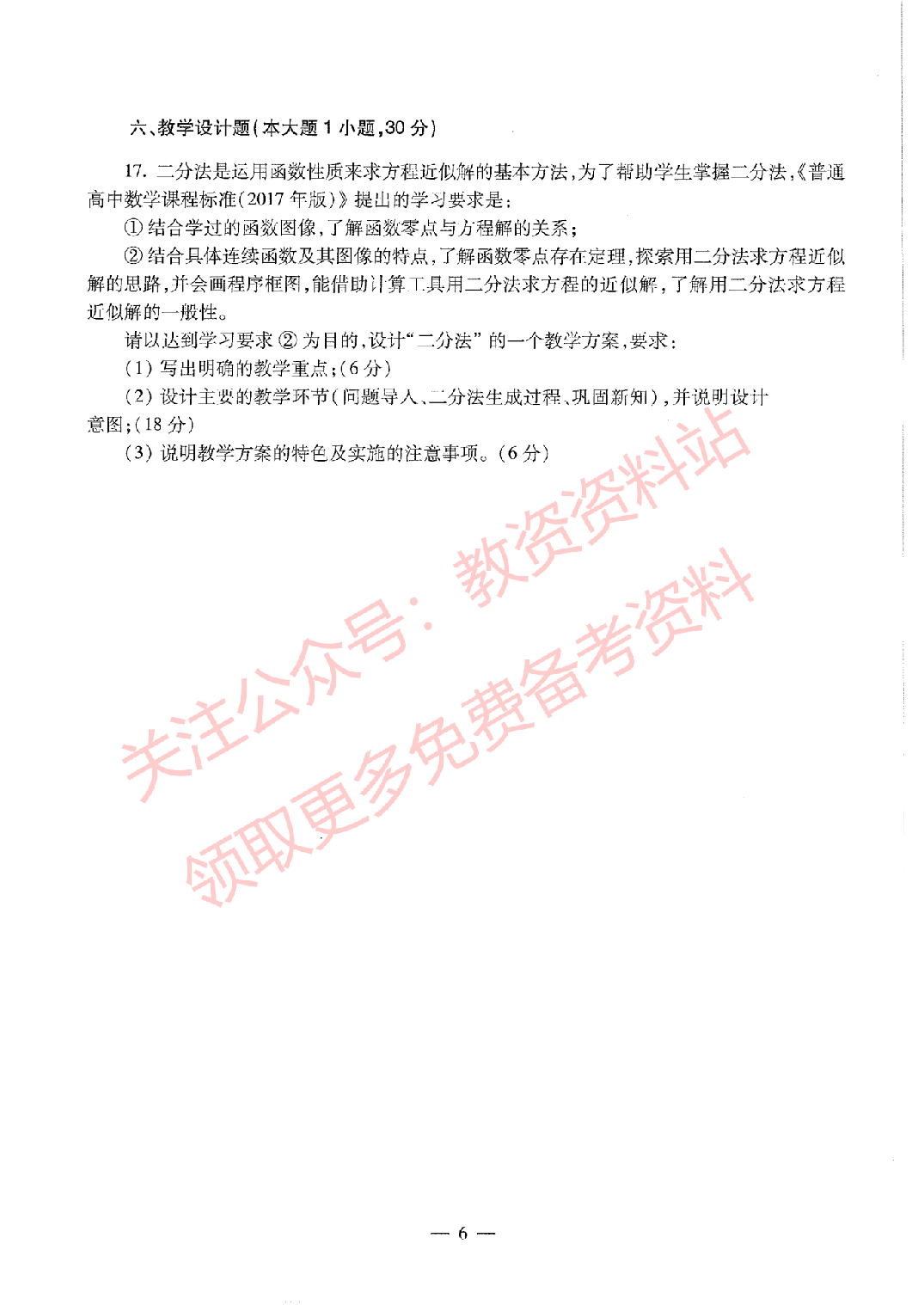 2020年下半年高中《数学》教师资格证笔试真题及答案解析.pdf 第6页