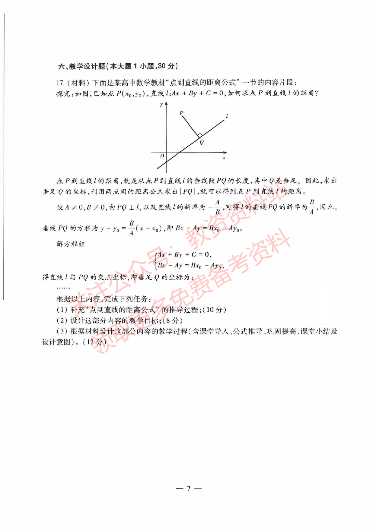 2021年下半年高中《数学》教师资格证笔试真题及答案解析.pdf 第6页